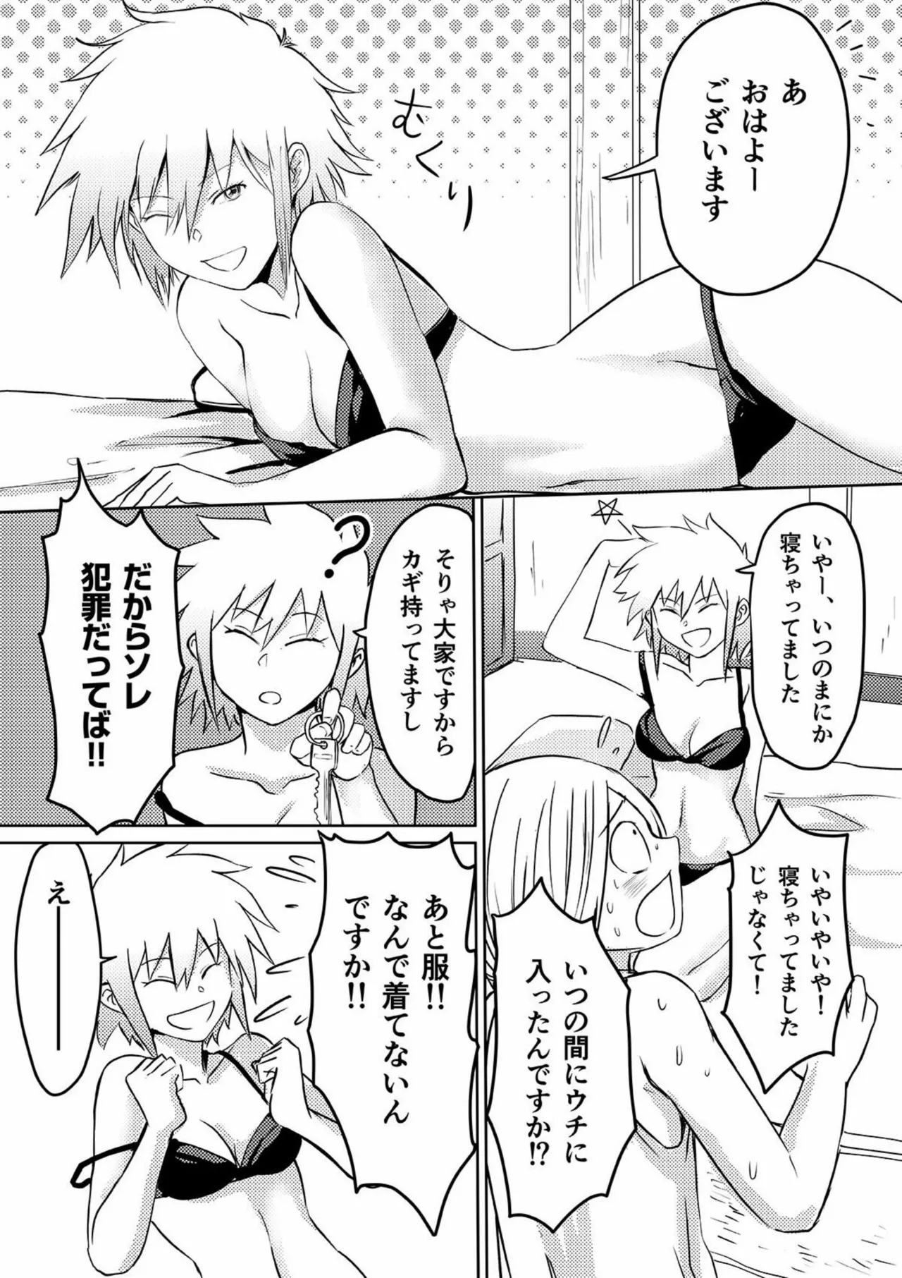 AV女優、お貸しします。 Page.76