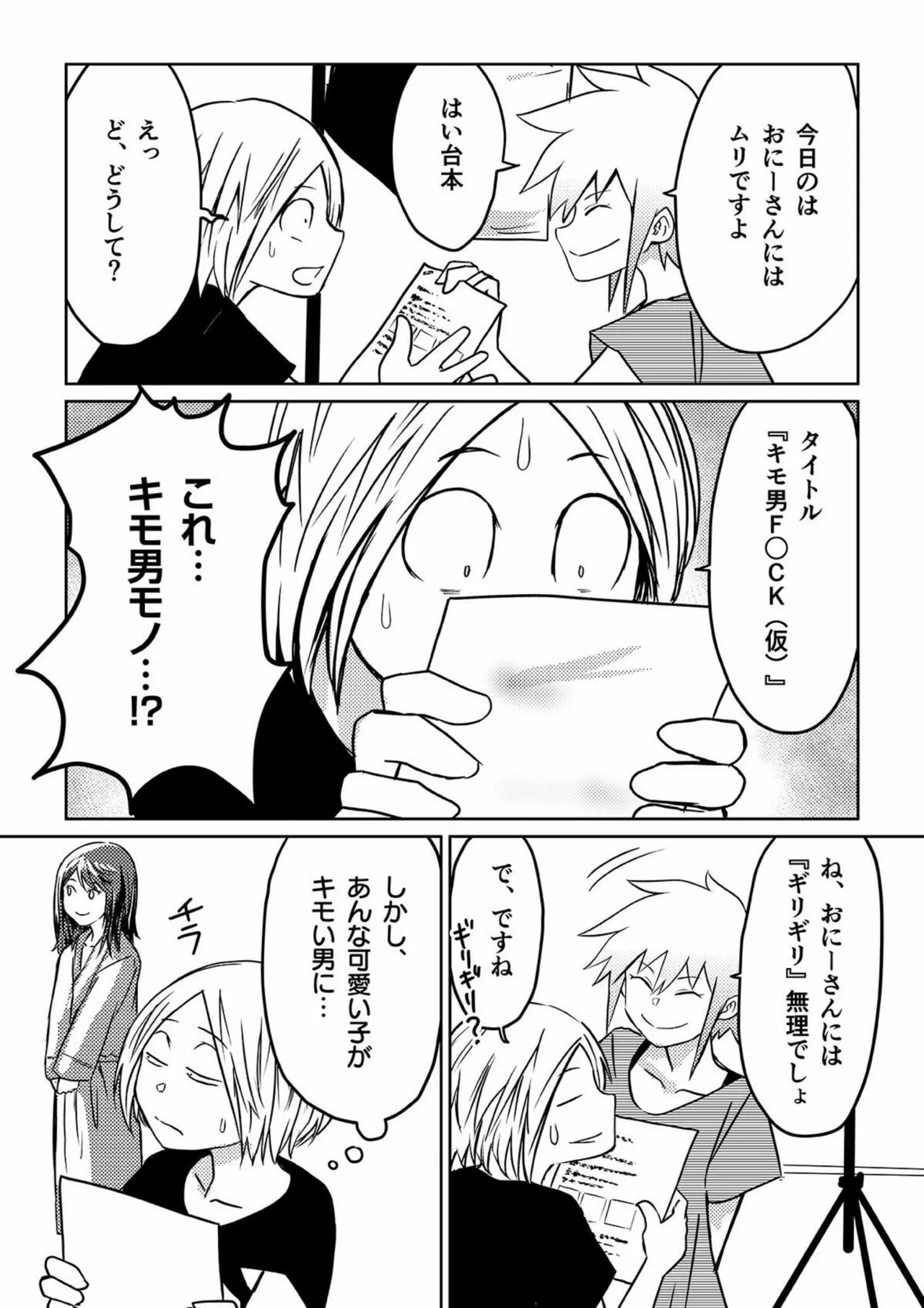 AV女優、お貸しします。 Page.81