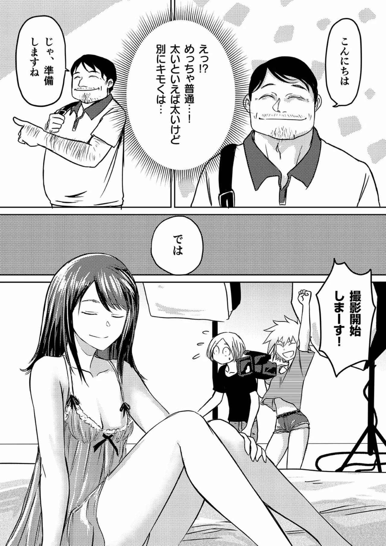 AV女優、お貸しします。 Page.83