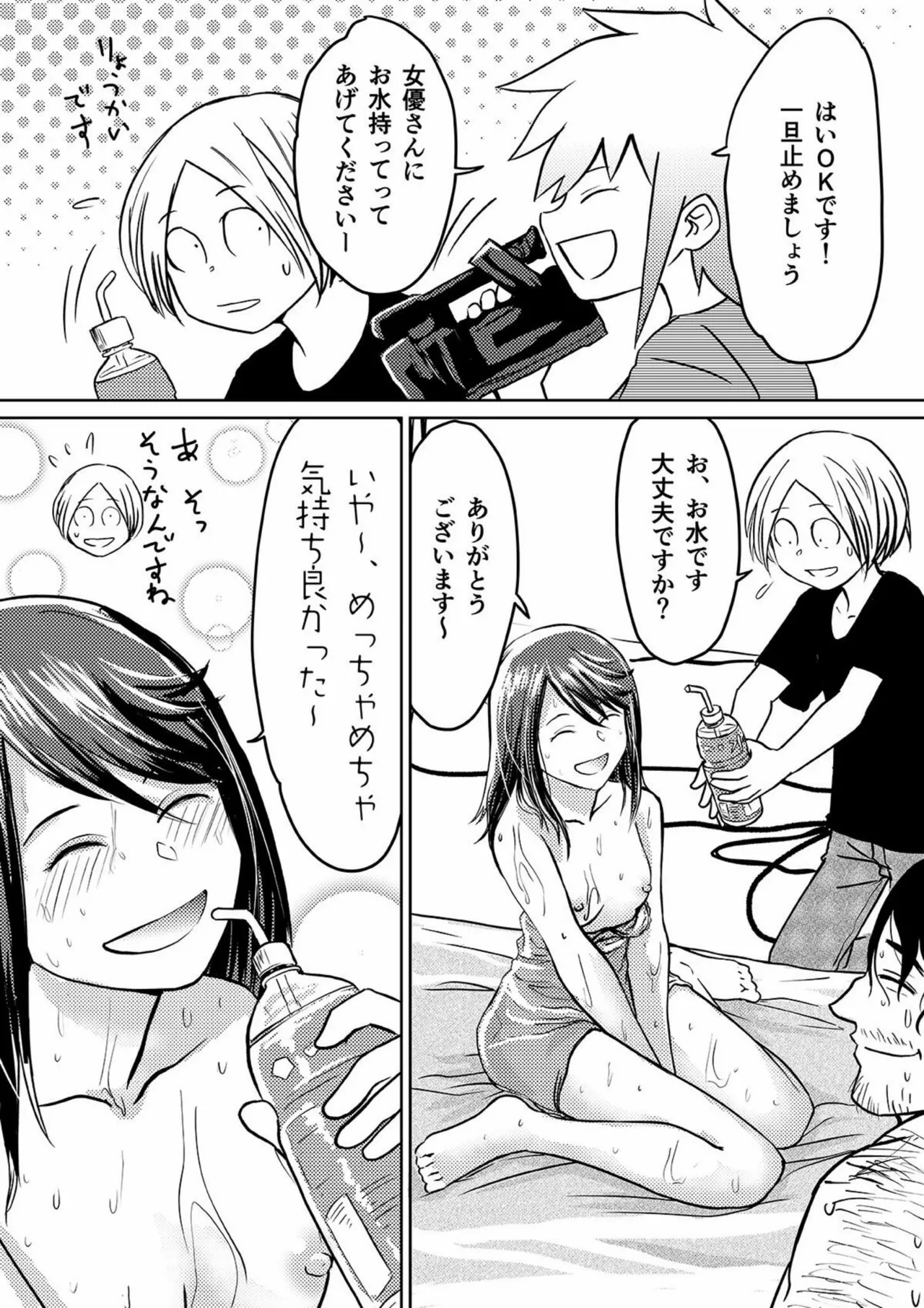 AV女優、お貸しします。 Page.91