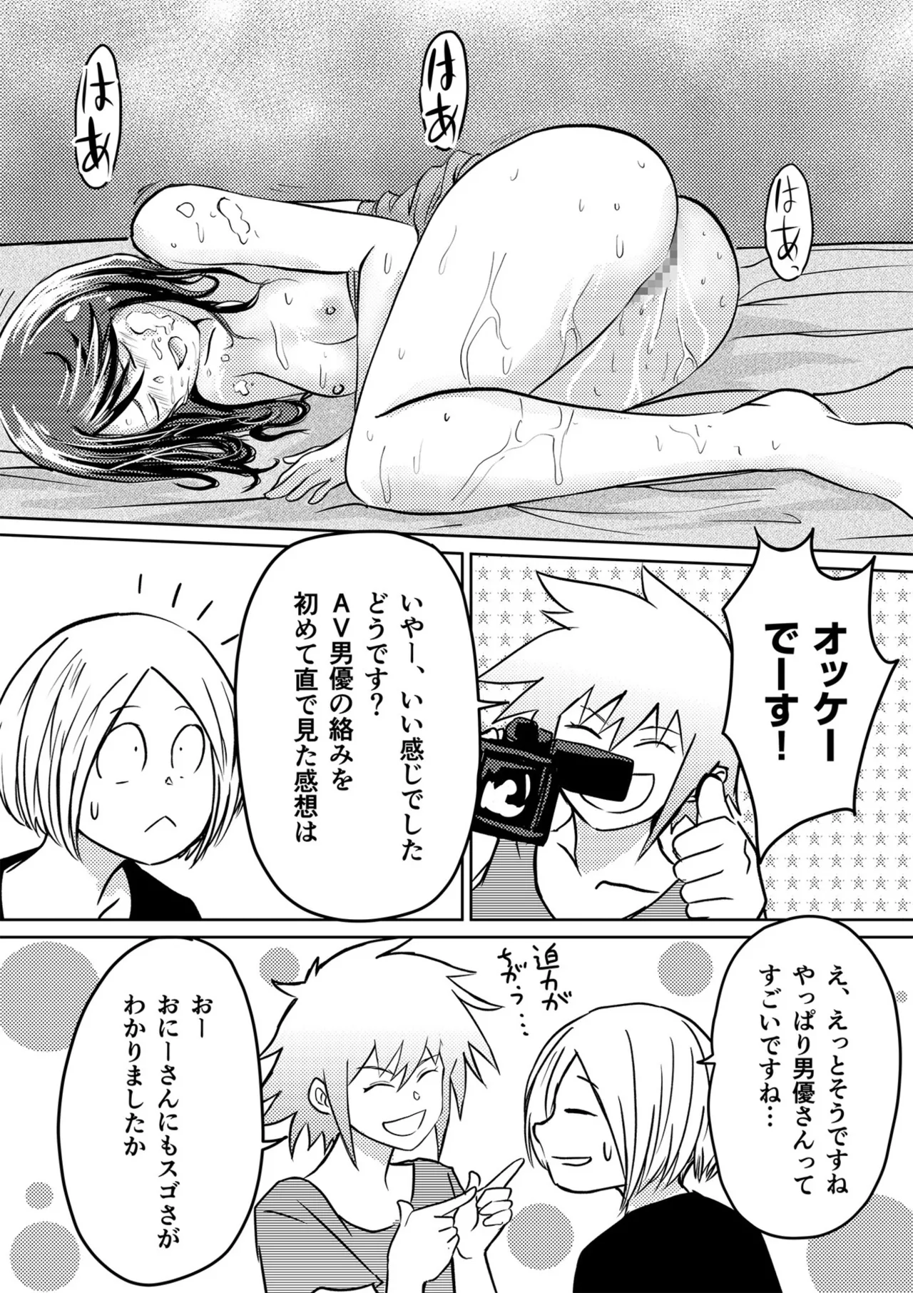 AV女優、お貸しします。 Page.97