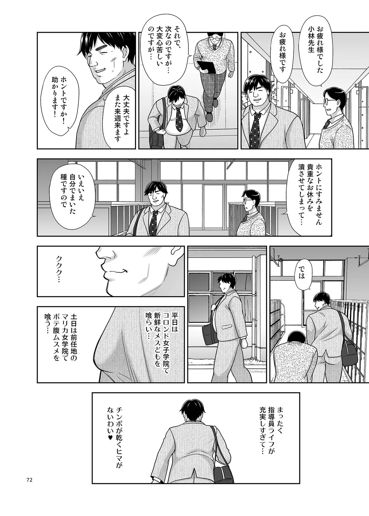 性指導員のお仕事 番外編 好き放題ヤッてたらおっきくなってた。 Page.71