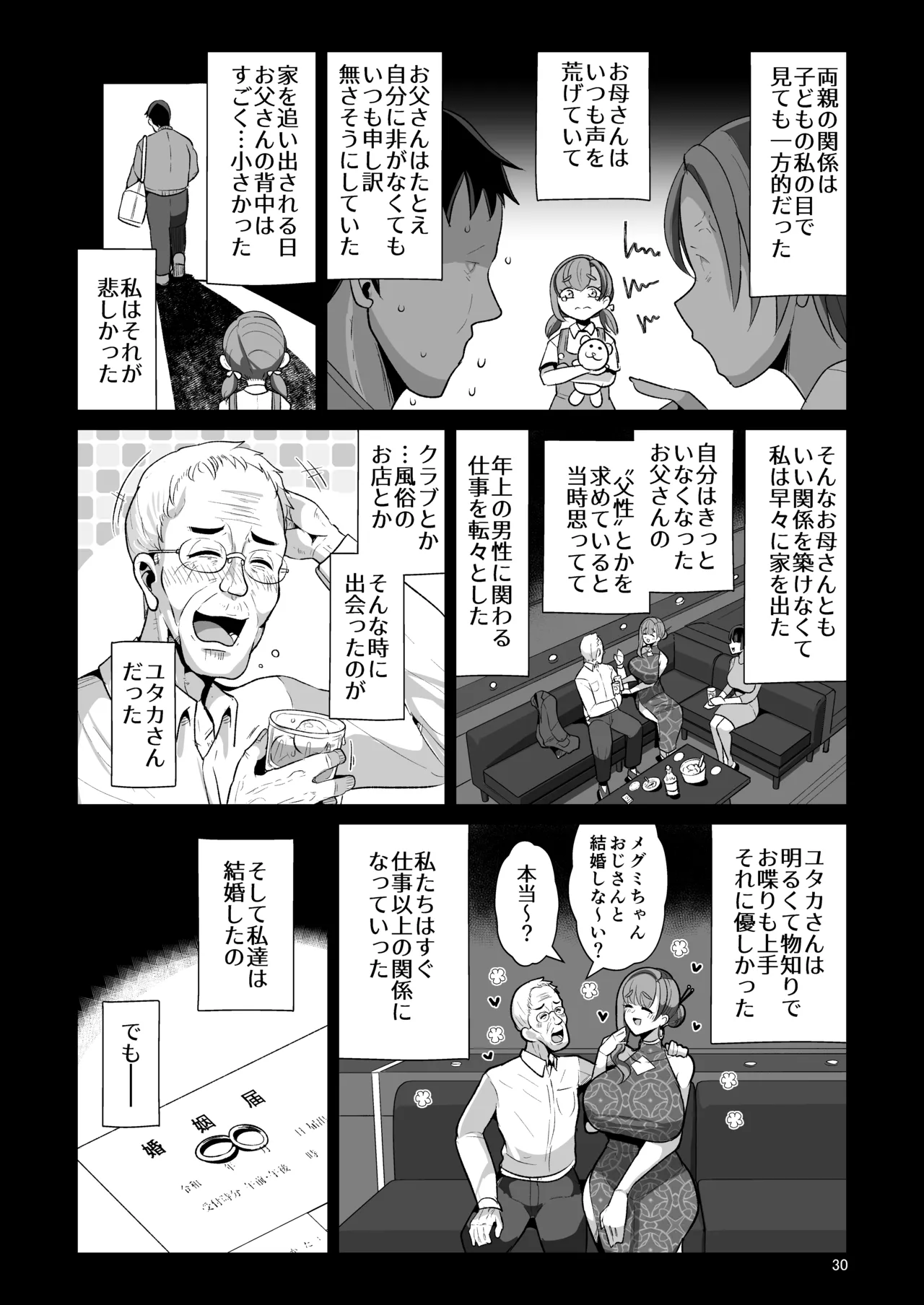 ゆるふわ巨乳の年下ママと愛されたかったおじさんの俺 Page.31