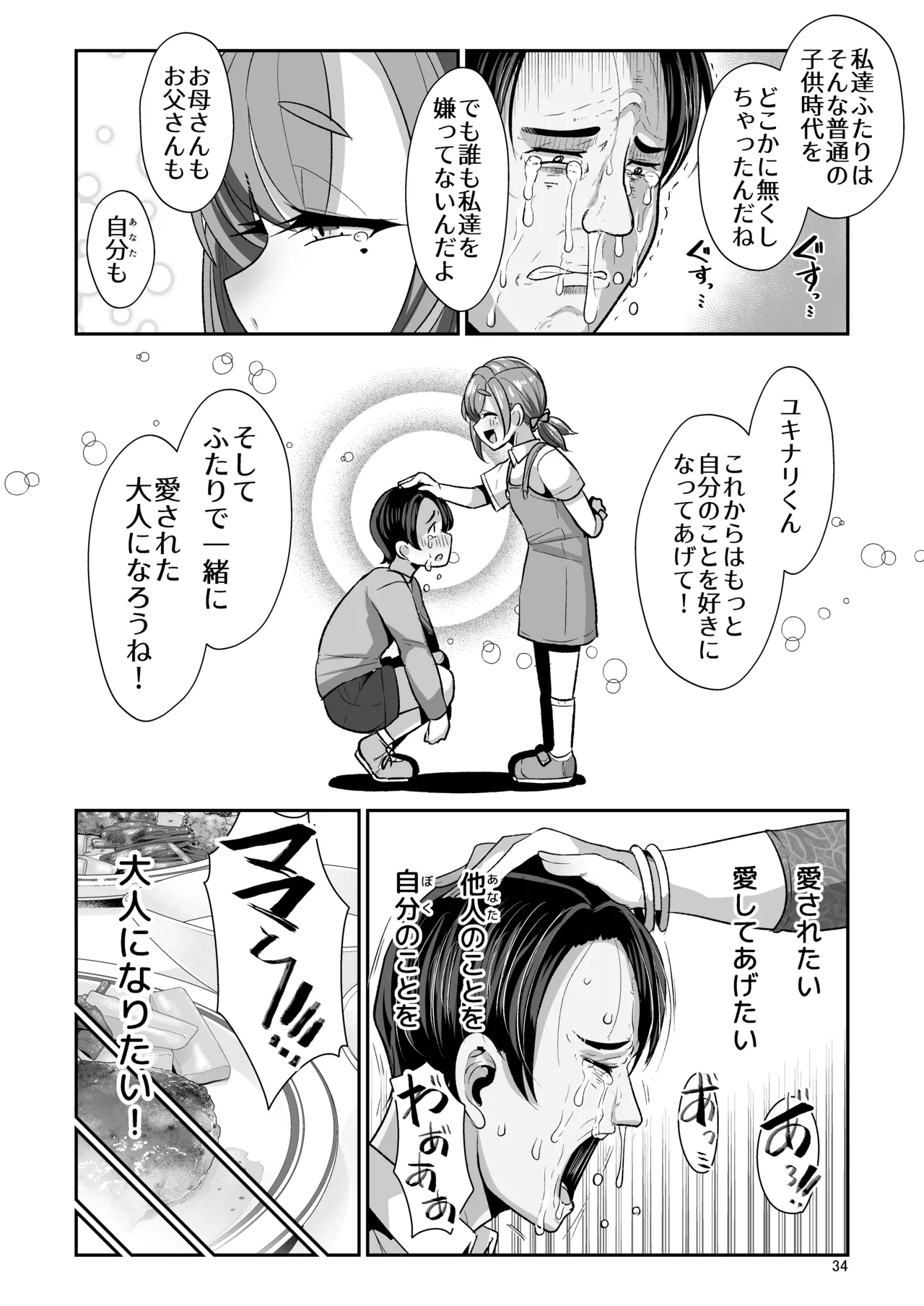 ゆるふわ巨乳の年下ママと愛されたかったおじさんの俺 Page.35