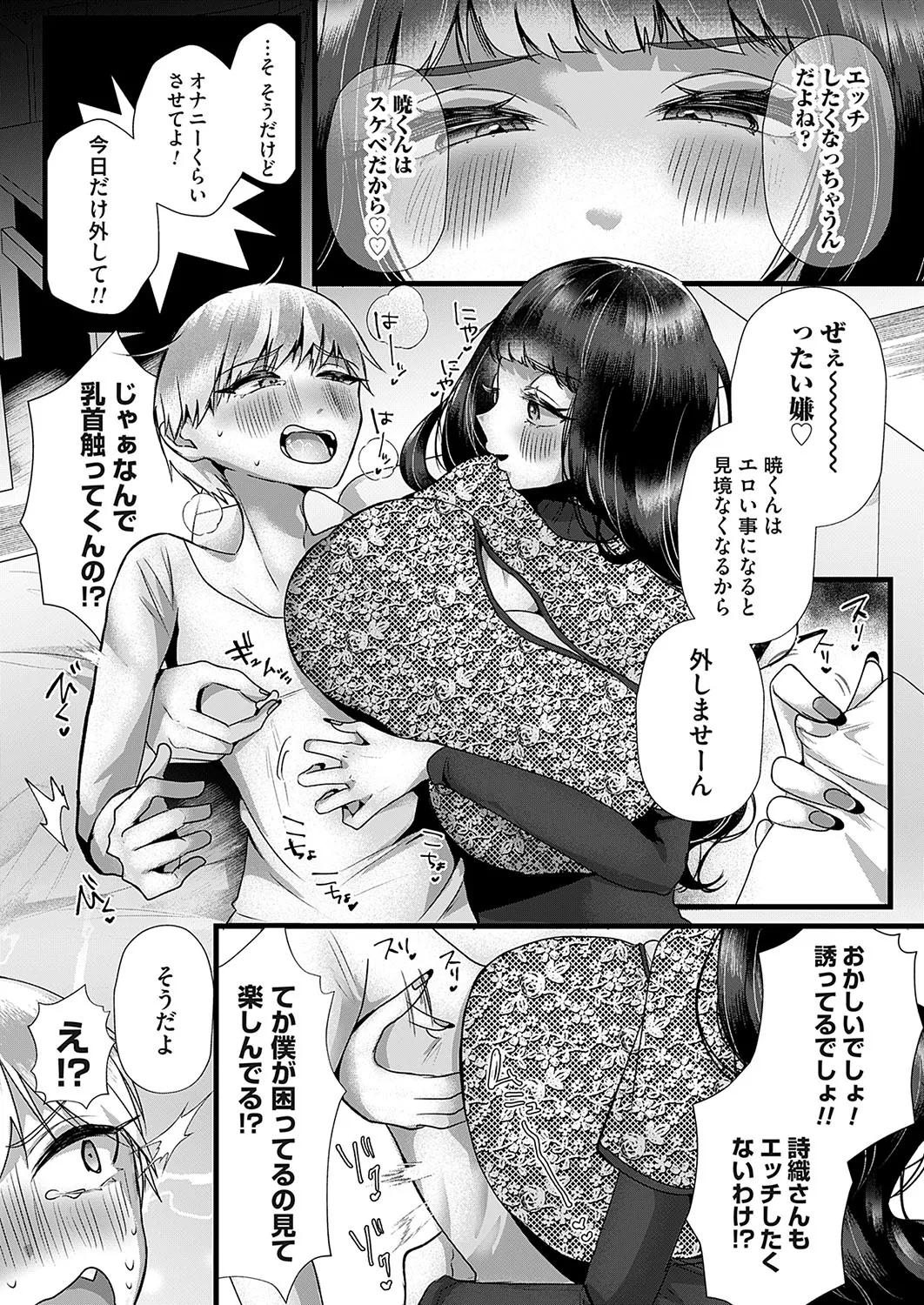 コミックマグナム Vol.189 Page.102