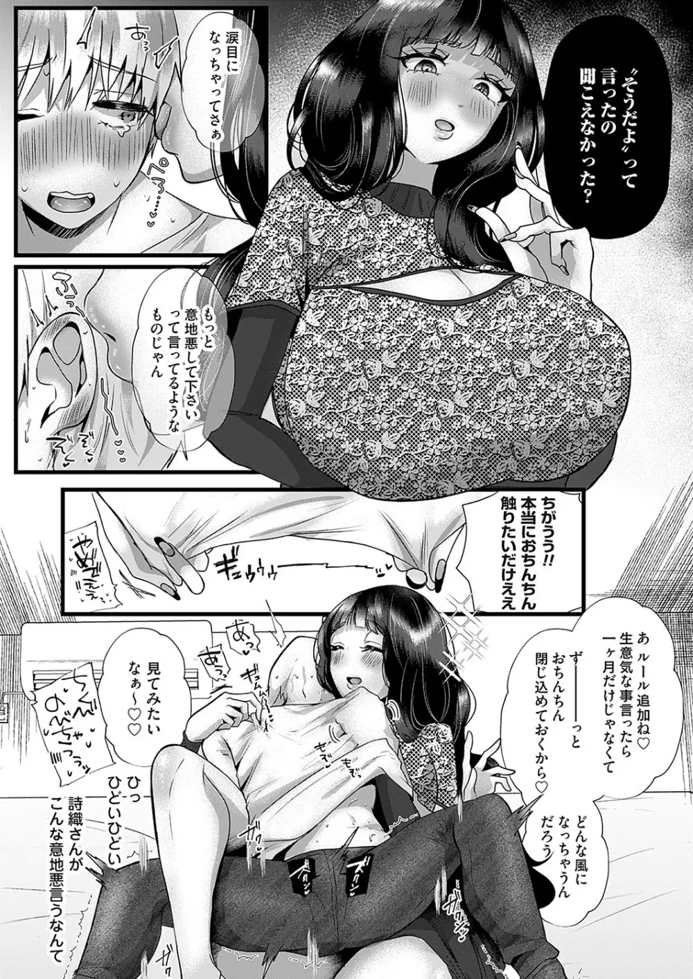 コミックマグナム Vol.189 Page.103