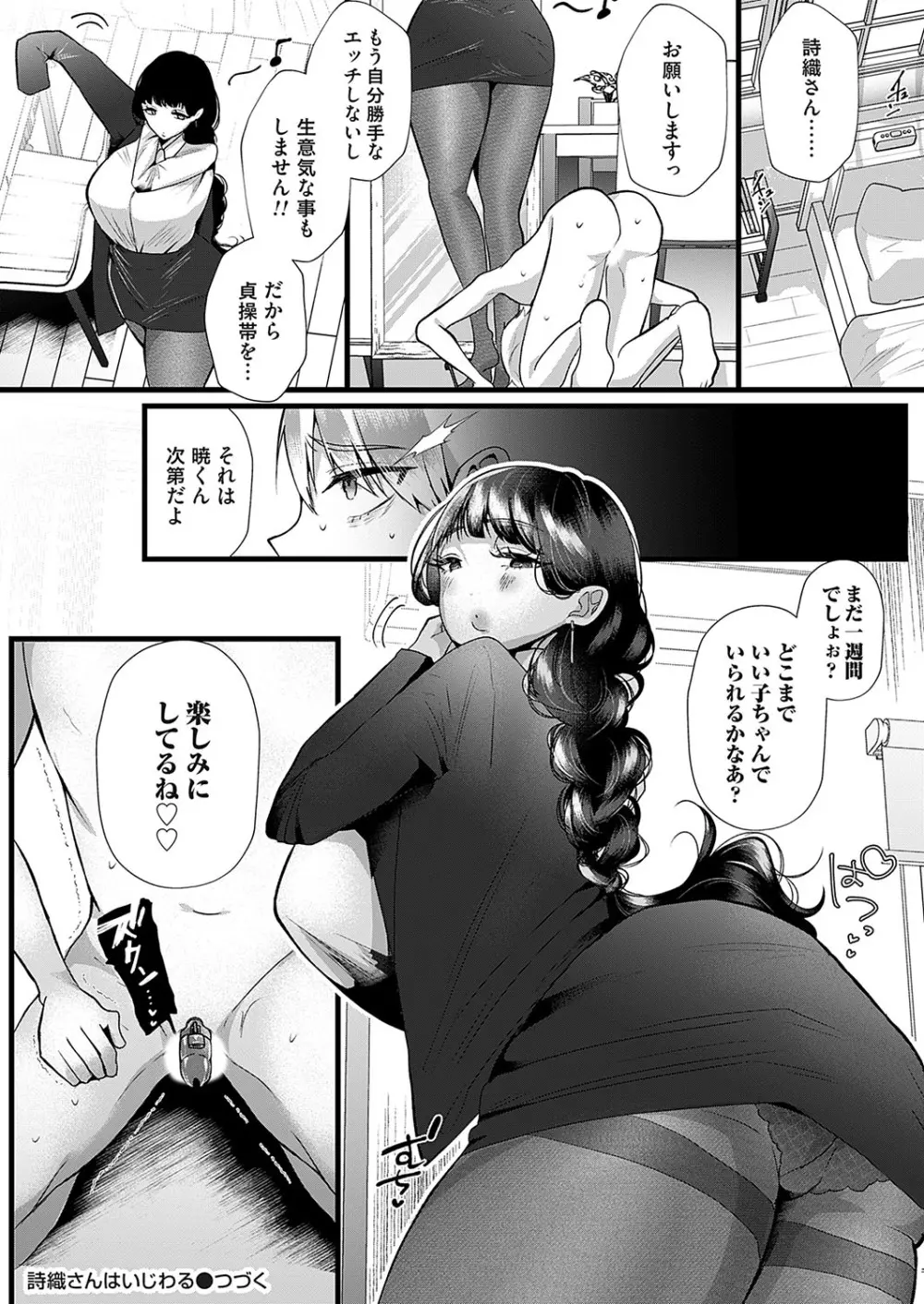 コミックマグナム Vol.189 Page.121