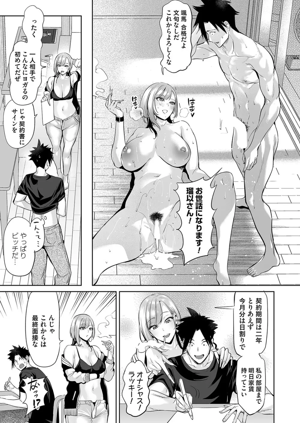 コミックマグナム Vol.189 Page.70