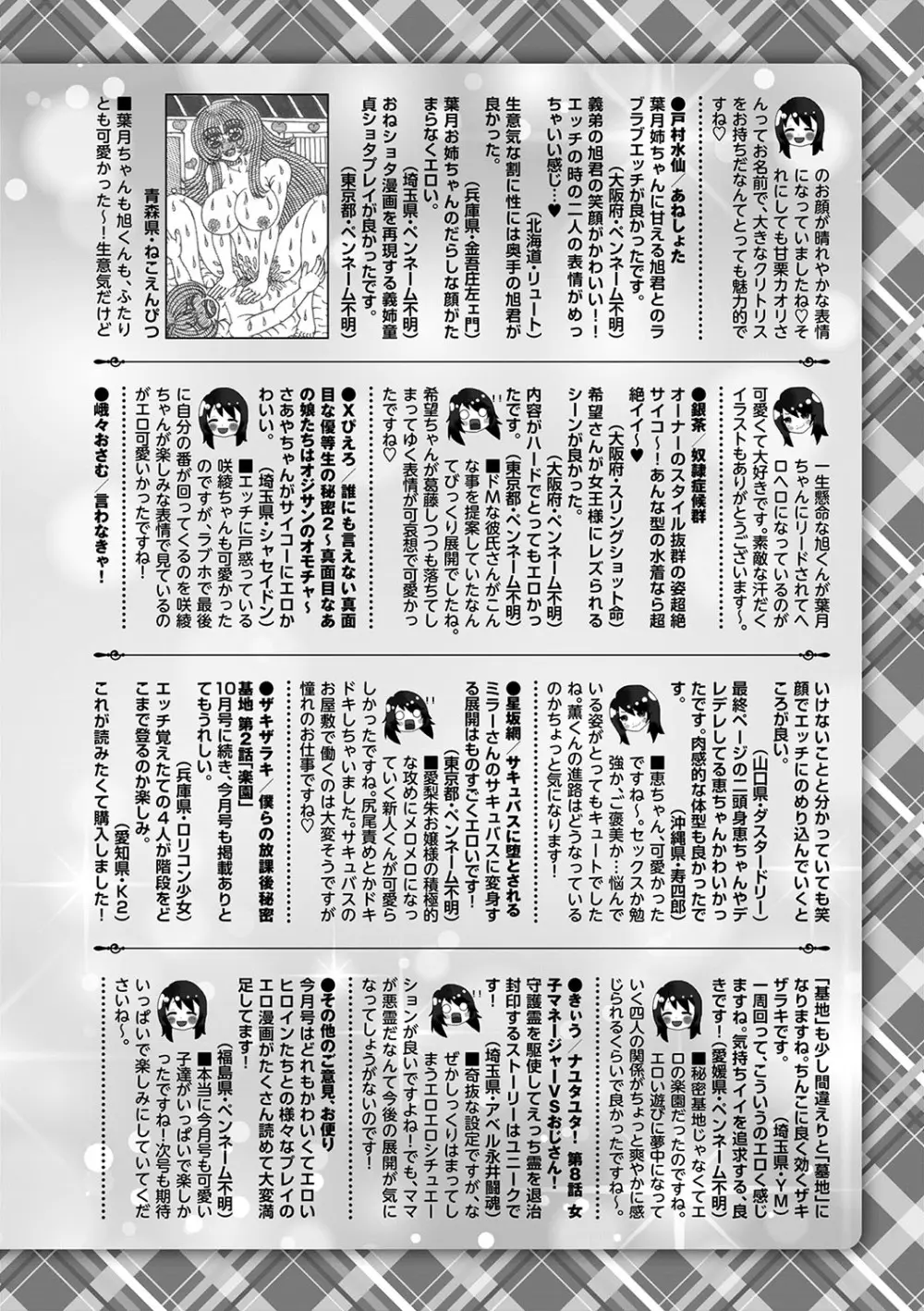 コミックマショウ 2025年2月号 Page.227