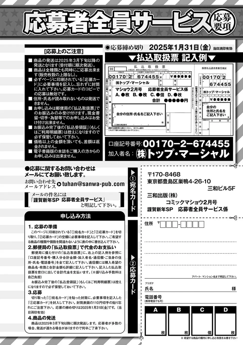 コミックマショウ 2025年2月号 Page.233