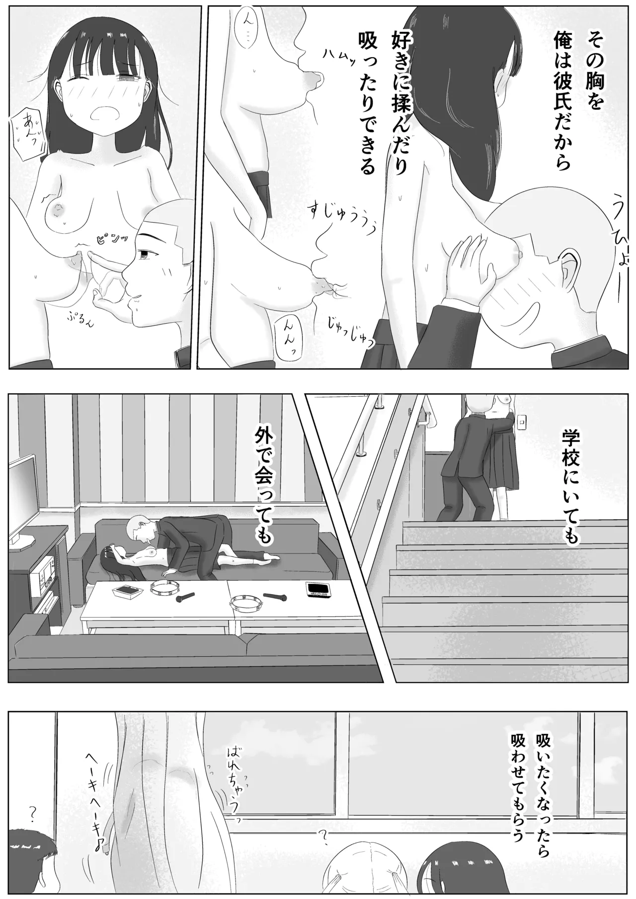 付きあって、そのアト……みんなで性教育番外編 Page.15