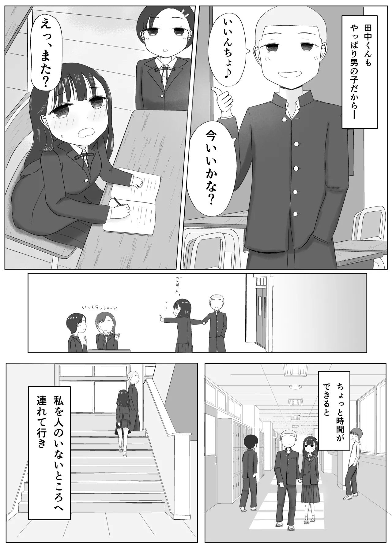 付きあって、そのアト……みんなで性教育番外編 Page.3