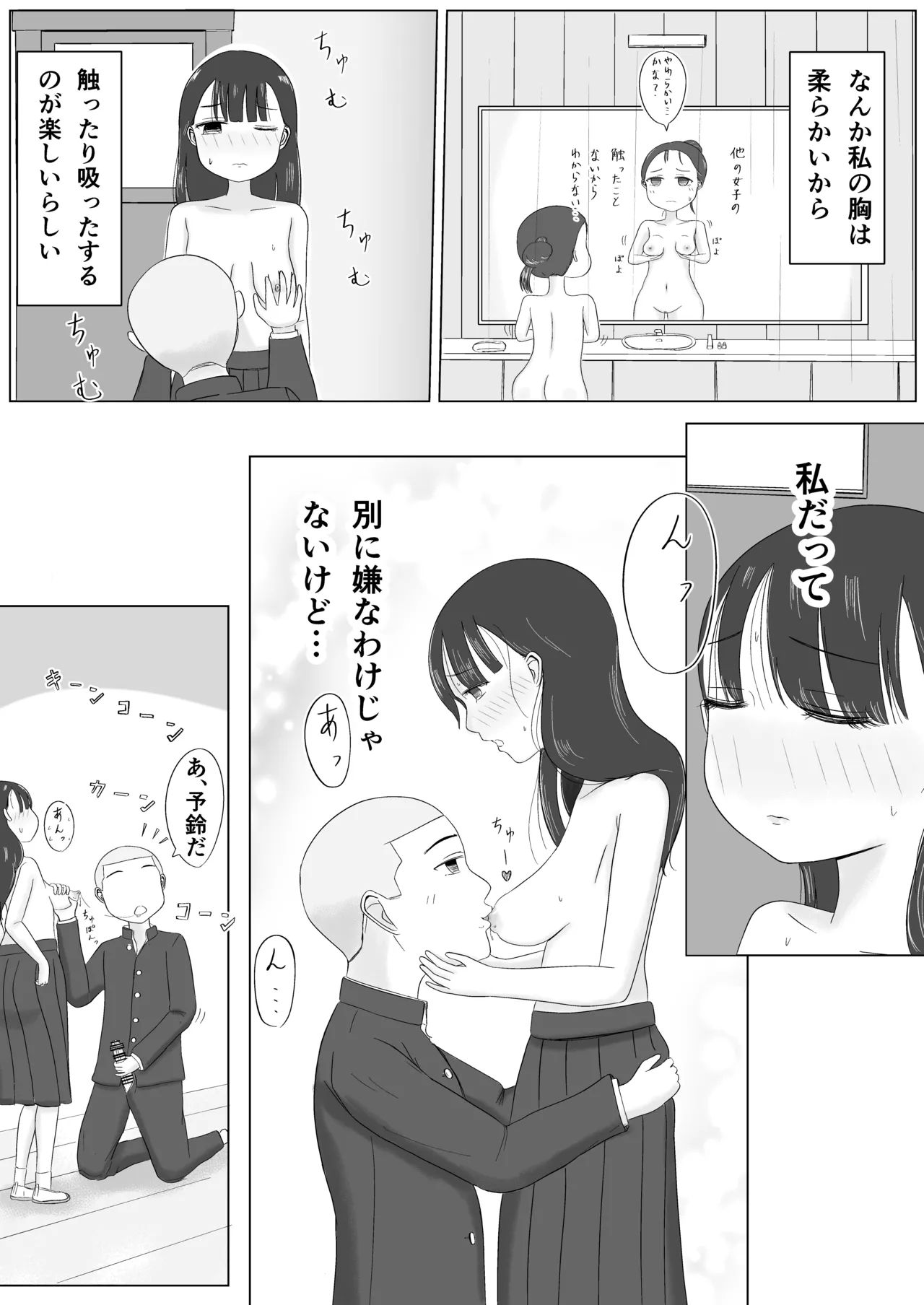 付きあって、そのアト……みんなで性教育番外編 Page.5