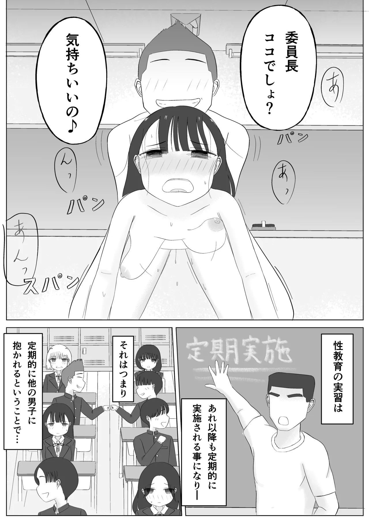 付きあって、そのアト……みんなで性教育番外編 Page.7