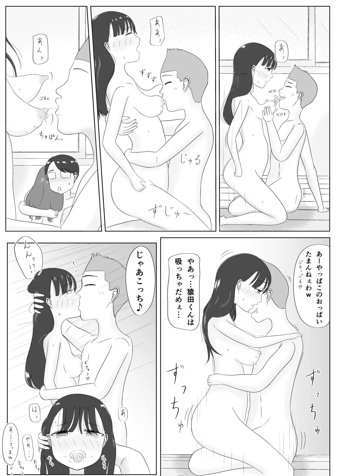 付きあって、そのアト……みんなで性教育番外編 Page.8