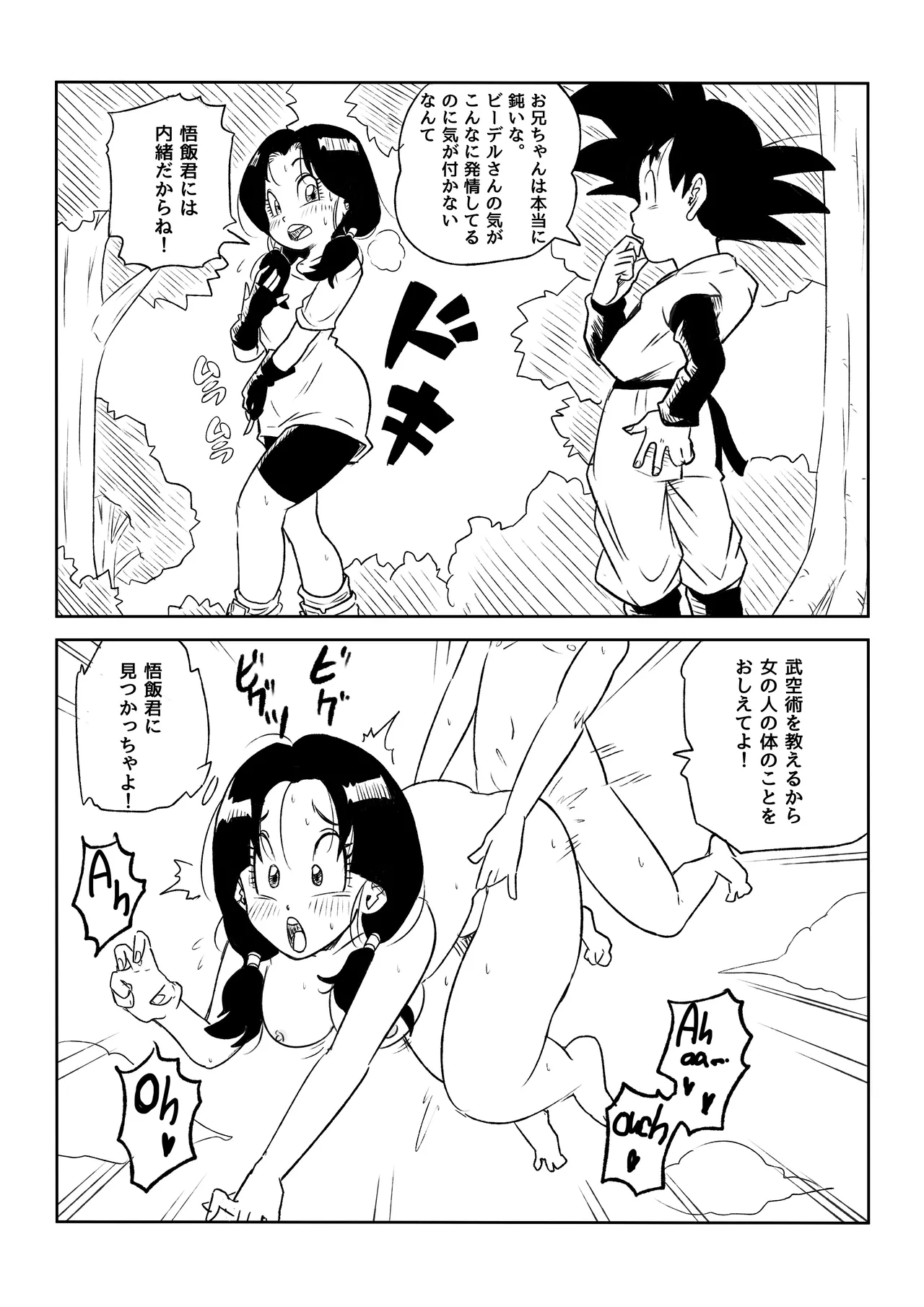 金髪NTR〜巨根メス堕ち Page.106