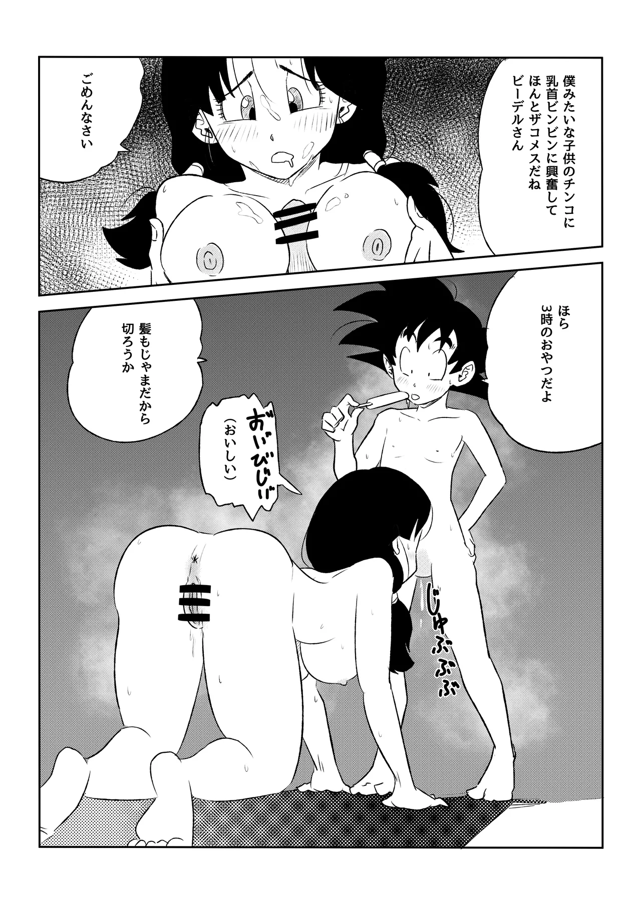 金髪NTR〜巨根メス堕ち Page.107