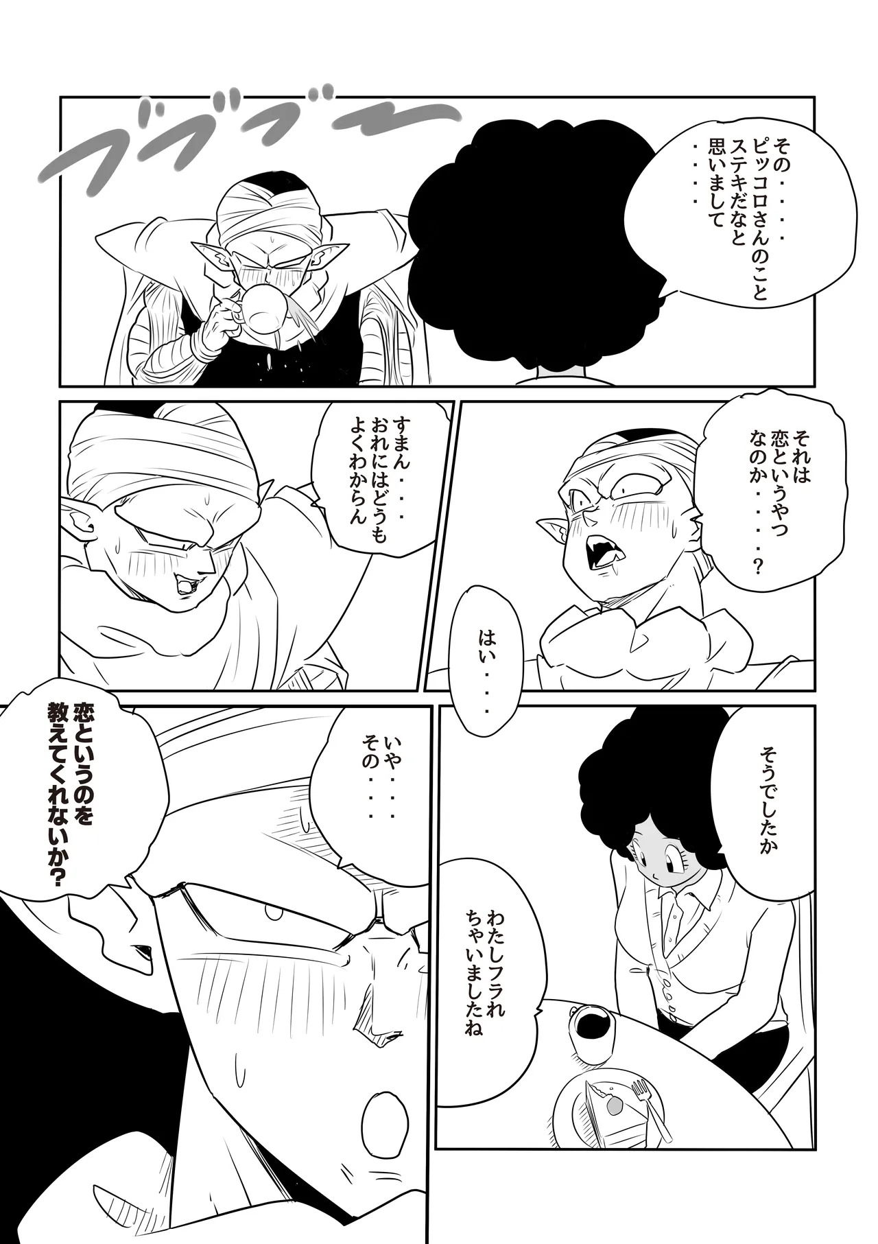 金髪NTR〜巨根メス堕ち Page.111