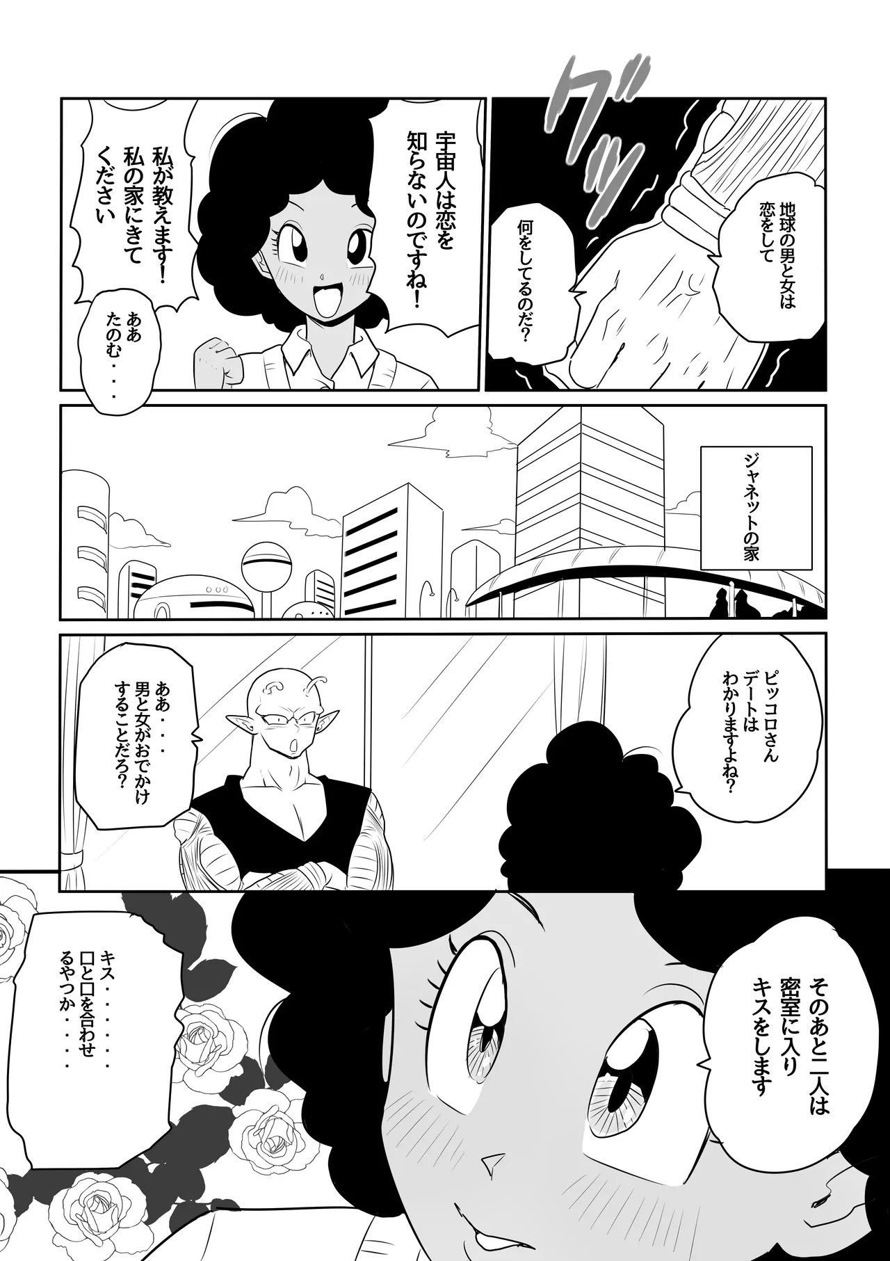 金髪NTR〜巨根メス堕ち Page.112