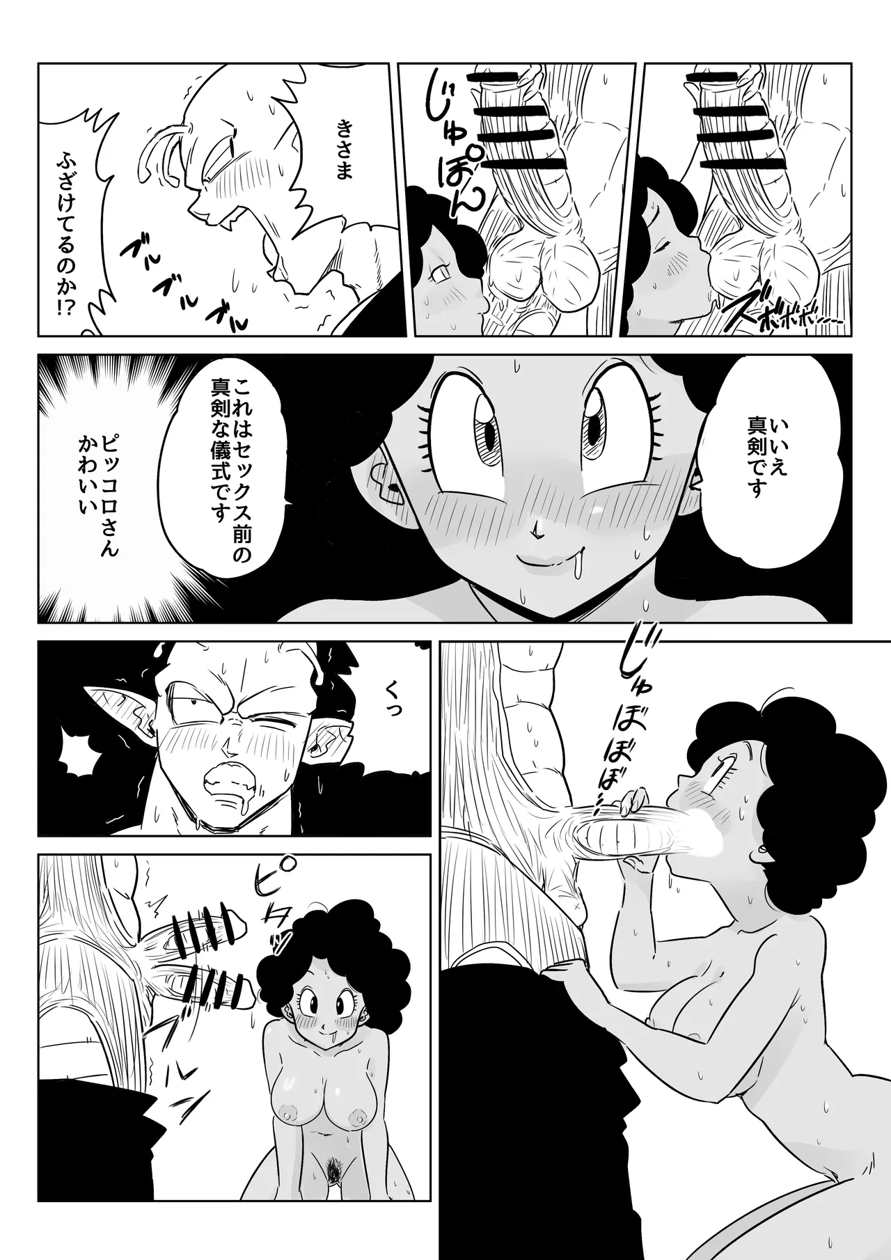 金髪NTR〜巨根メス堕ち Page.119