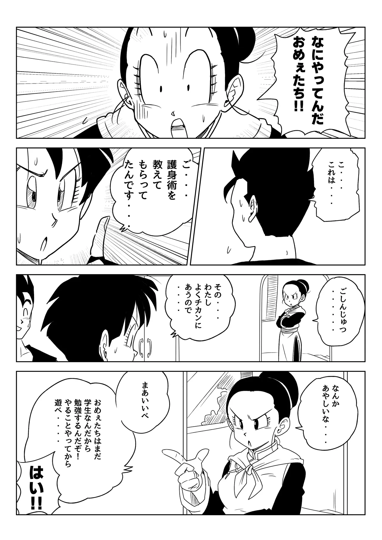 金髪NTR〜巨根メス堕ち Page.152