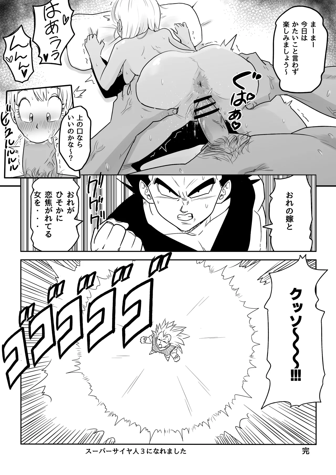 金髪NTR〜巨根メス堕ち Page.25