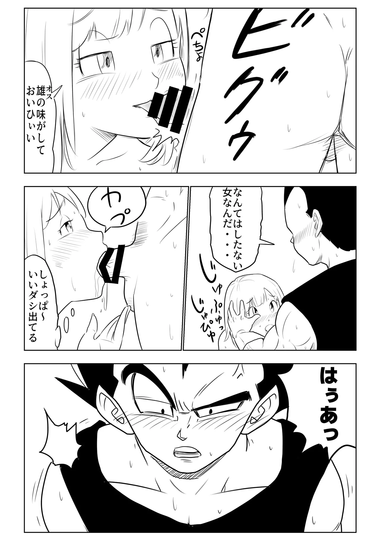 金髪NTR〜巨根メス堕ち Page.31