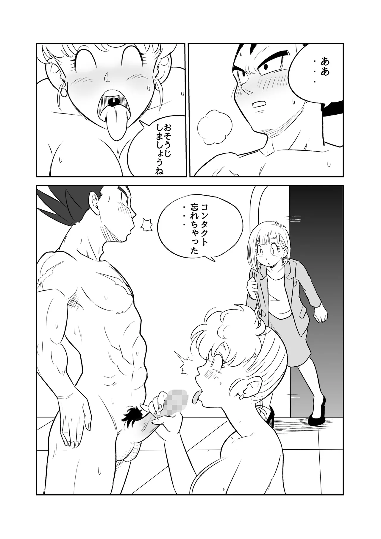 金髪NTR〜巨根メス堕ち Page.66