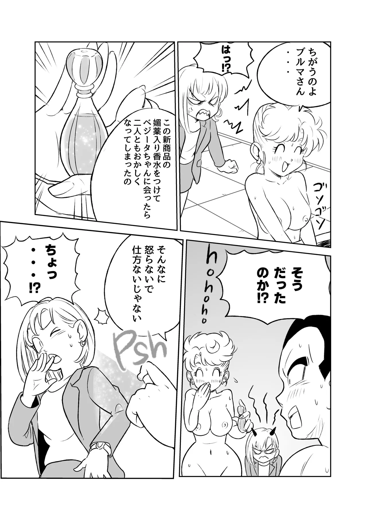 金髪NTR〜巨根メス堕ち Page.68