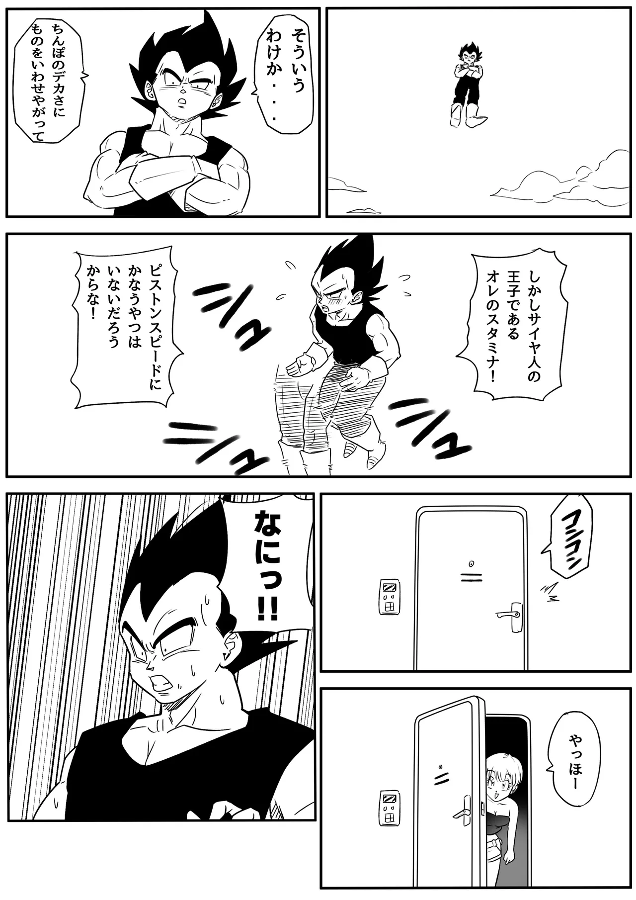 金髪NTR〜巨根メス堕ち Page.7