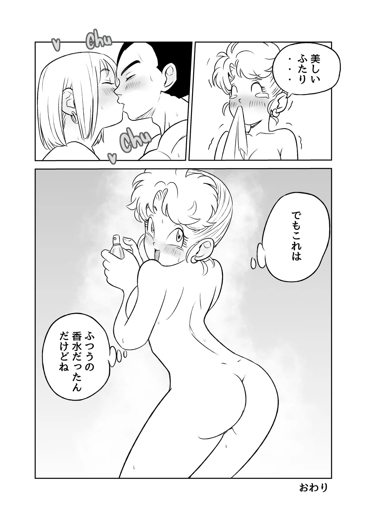 金髪NTR〜巨根メス堕ち Page.74