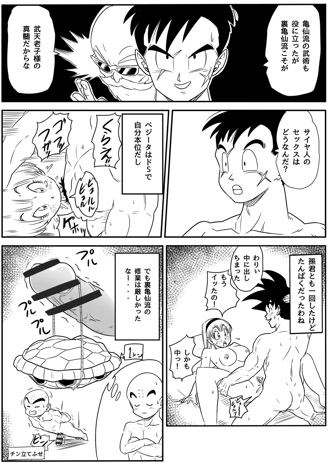 金髪NTR〜巨根メス堕ち Page.9