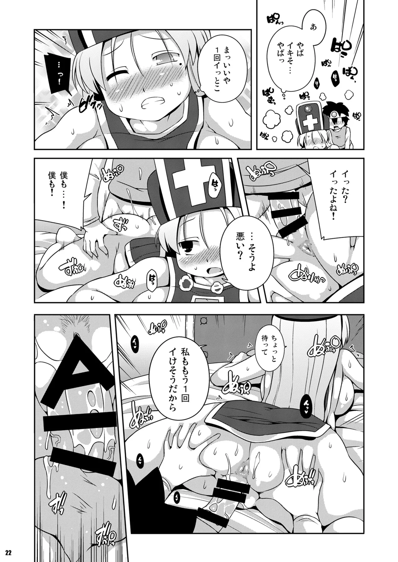 そうりょさん（せいかく：わるい） Page.20