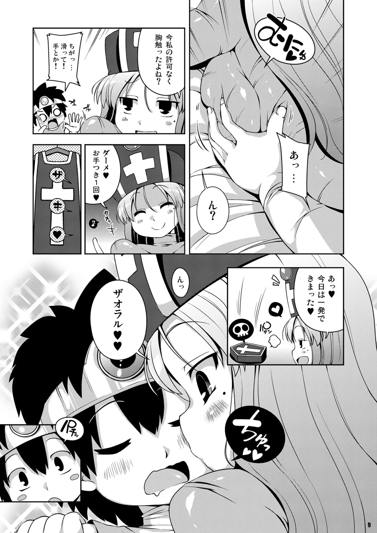 そうりょさん（せいかく：わるい） Page.7