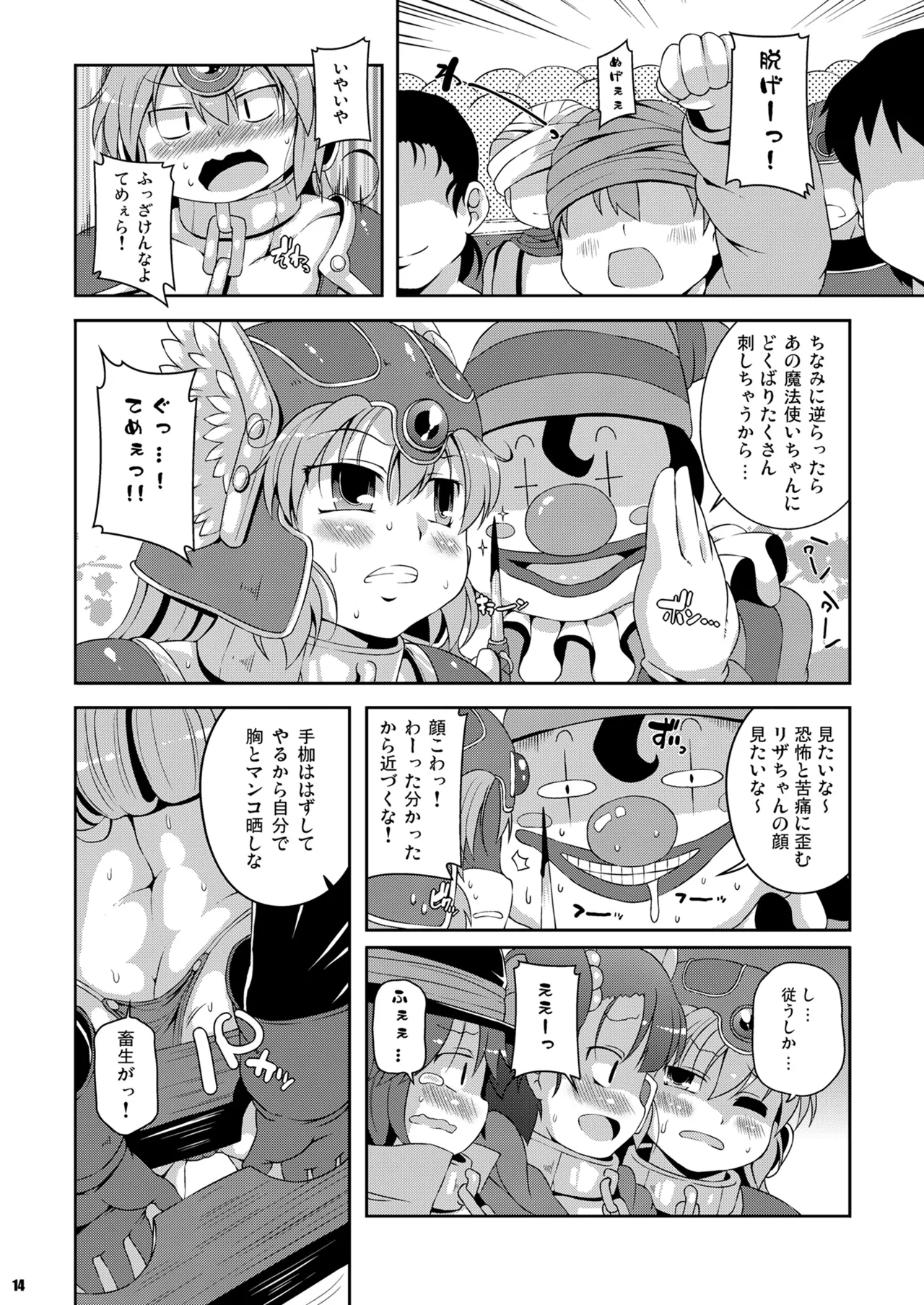 アッサラーム -欲望の月- Page.13