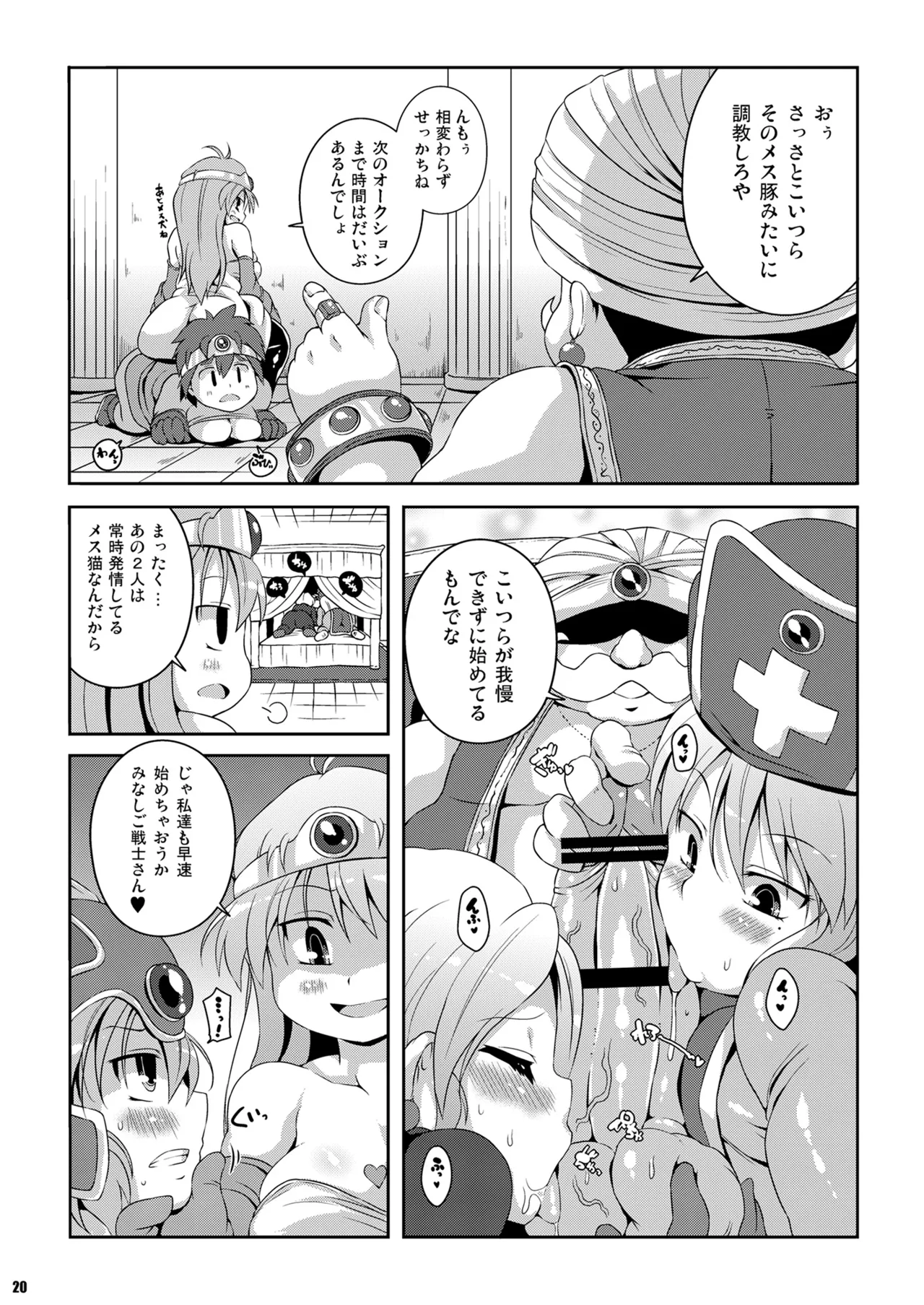 アッサラーム -欲望の月- Page.19