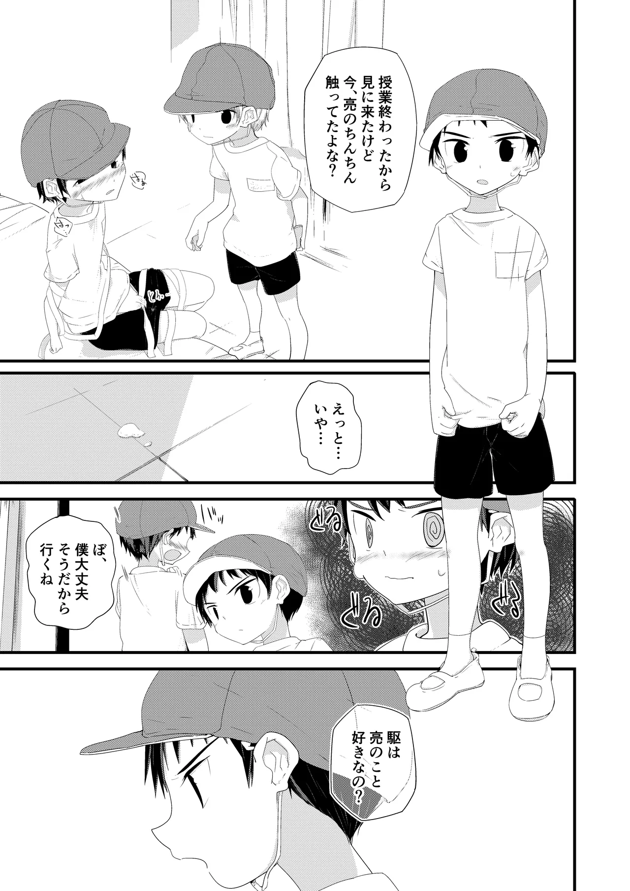 純情サラブレッド Page.17