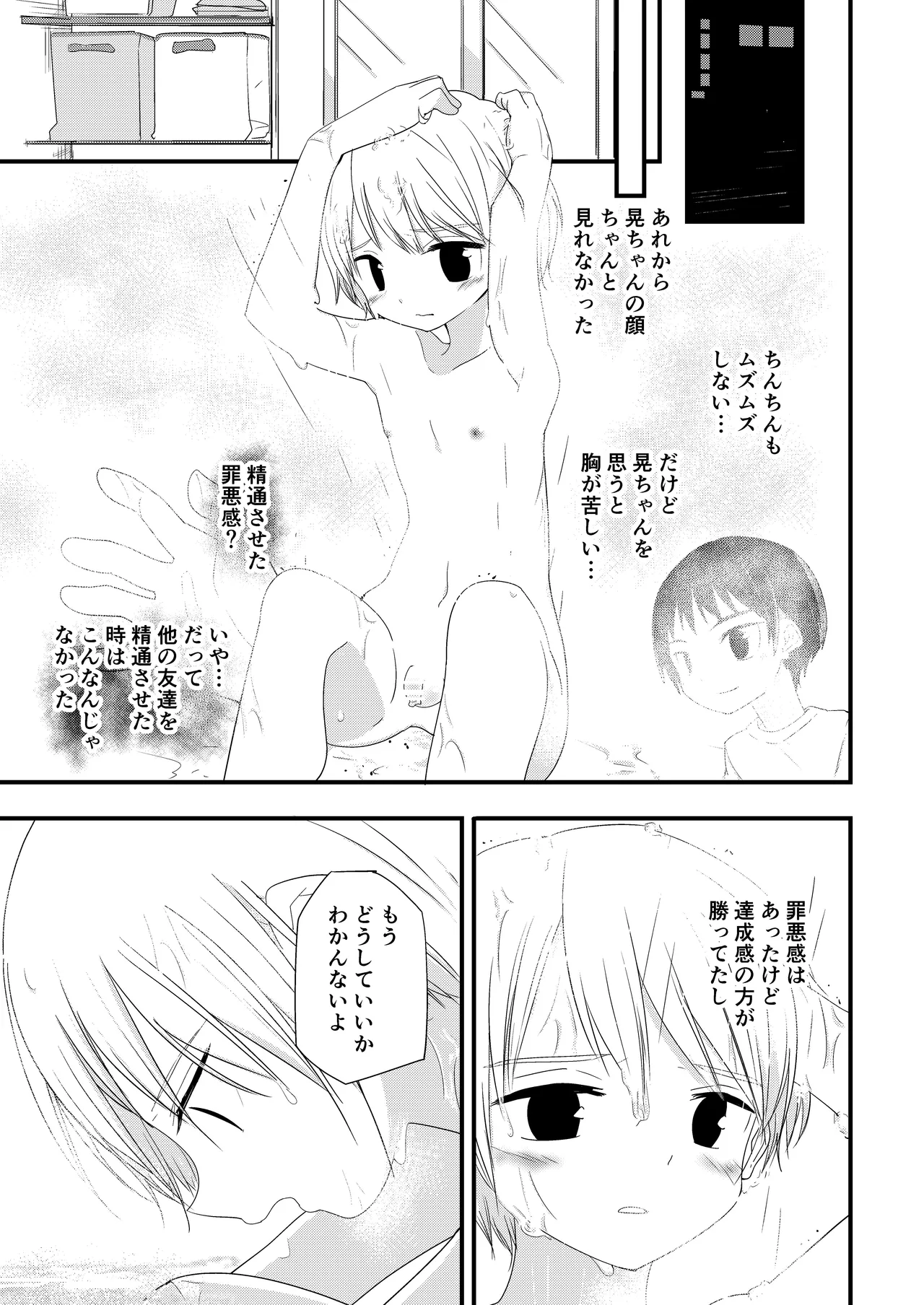 純情サラブレッド Page.25