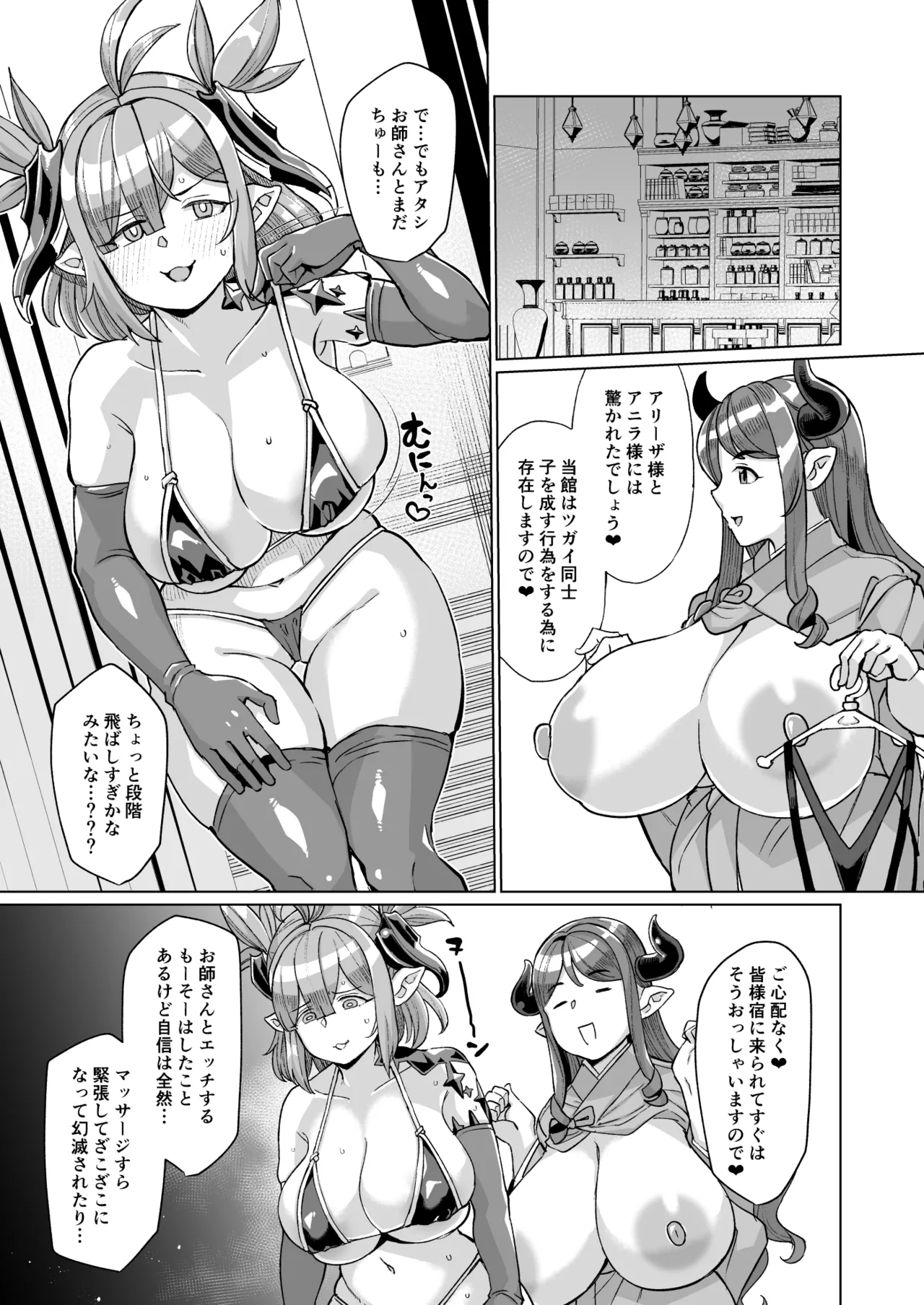 炎のドラフパコハメ子宝温泉♥ 前編・チチリ&アリーザの巻 Page.10