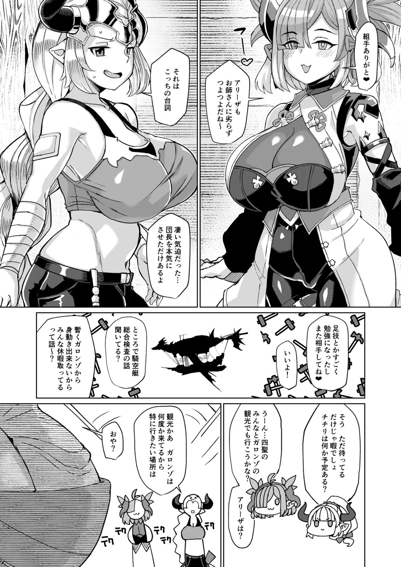 炎のドラフパコハメ子宝温泉♥ 前編・チチリ&アリーザの巻 Page.2