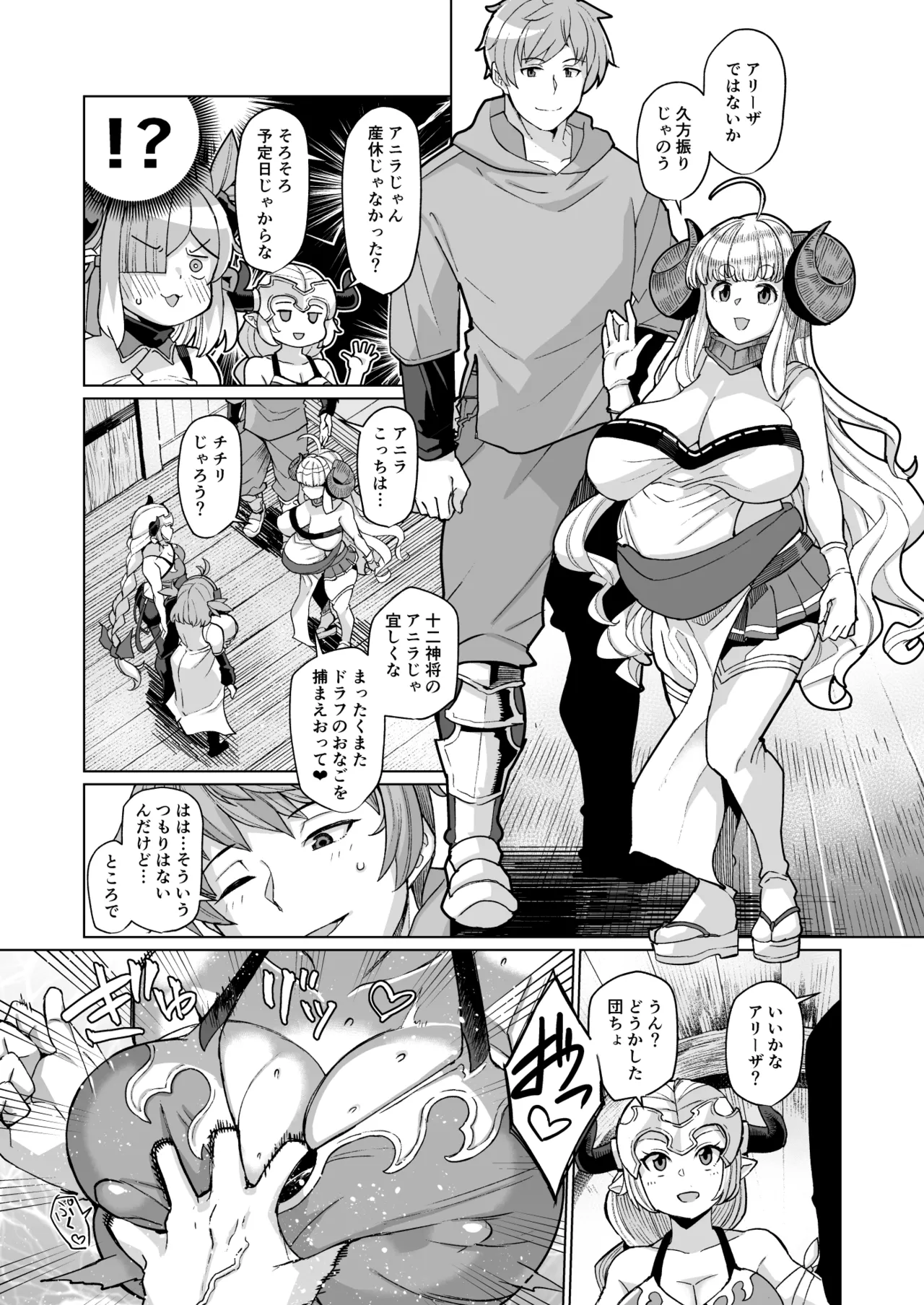 炎のドラフパコハメ子宝温泉♥ 前編・チチリ&アリーザの巻 Page.3