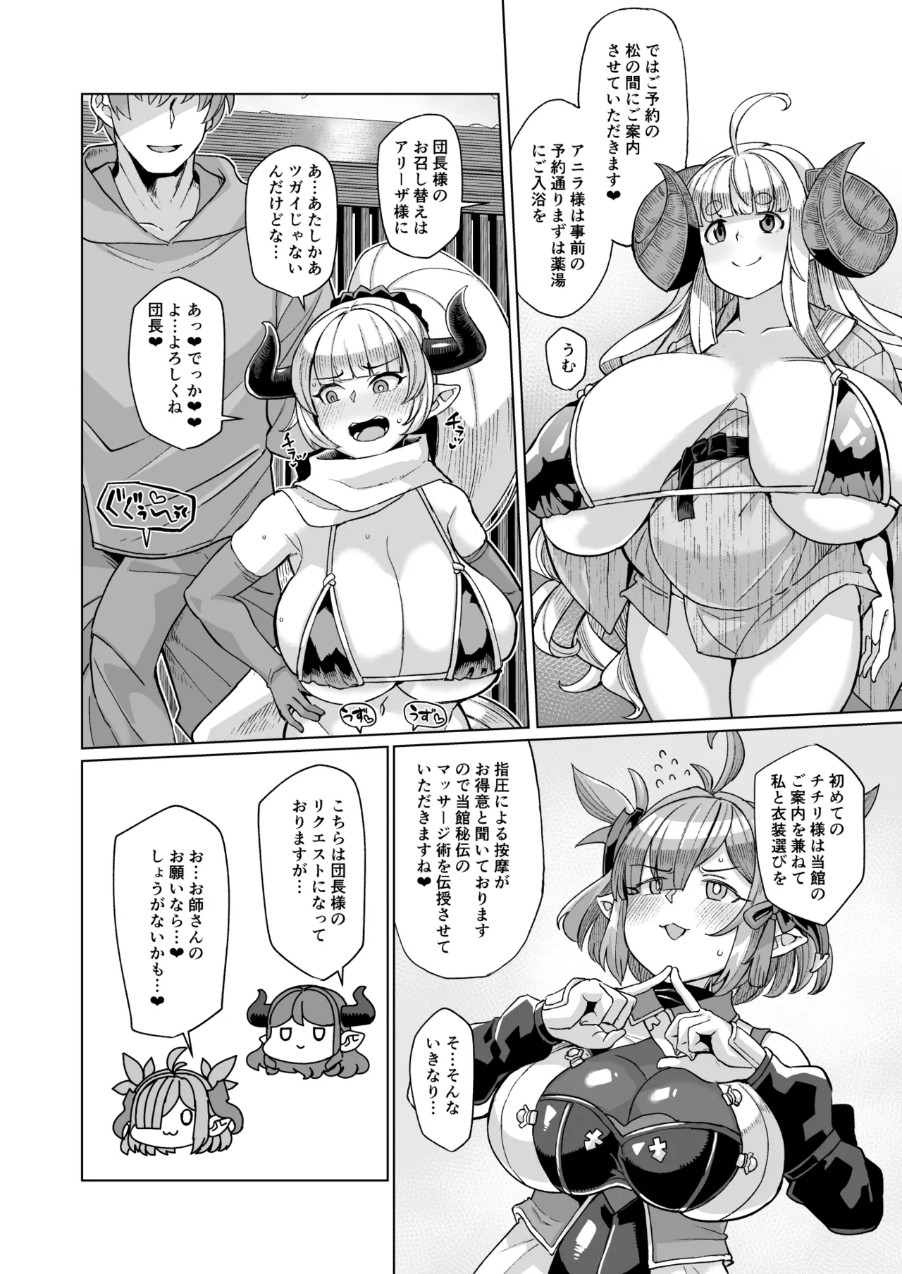 炎のドラフパコハメ子宝温泉♥ 前編・チチリ&アリーザの巻 Page.9