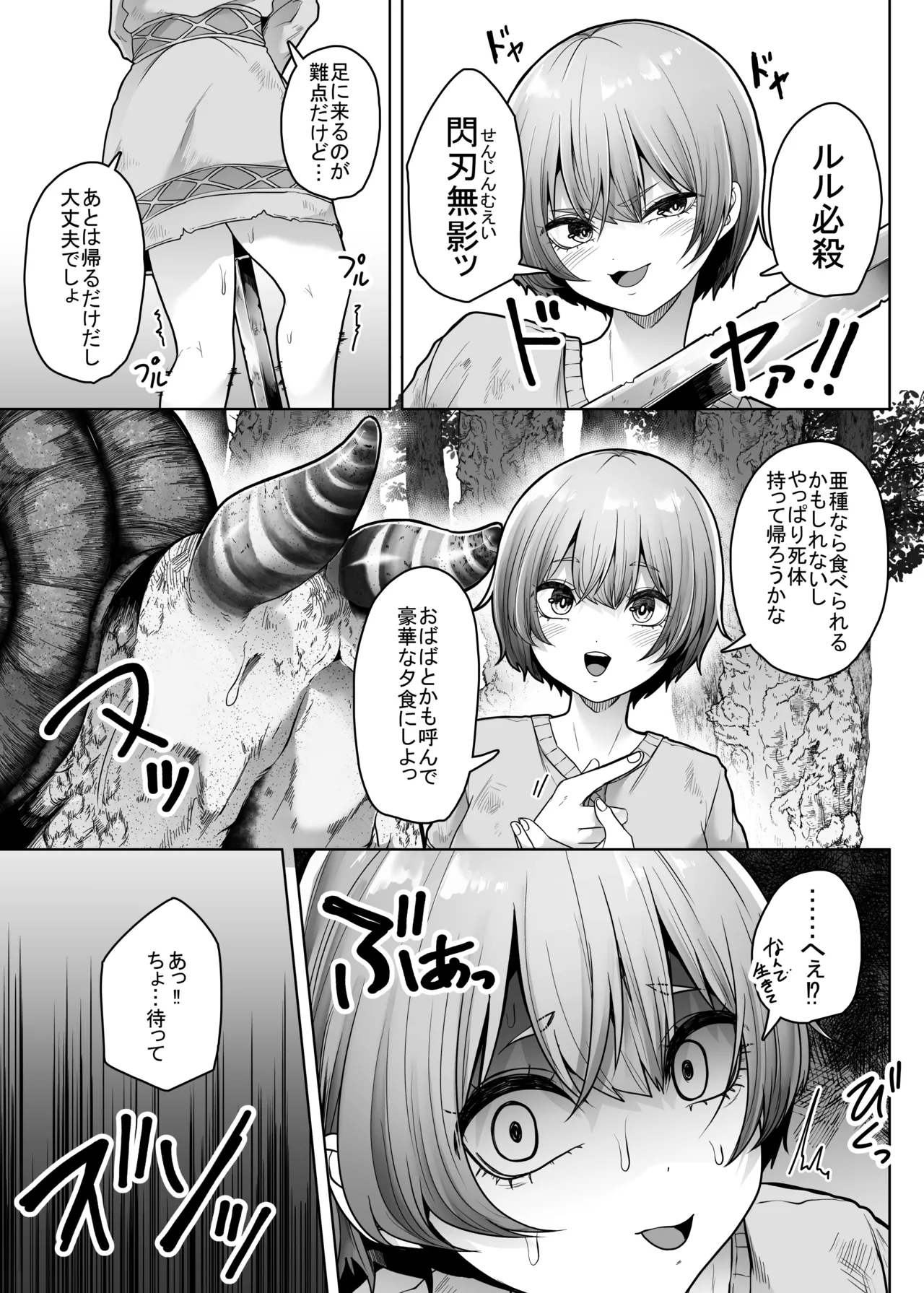 蠢く殻 Page.10