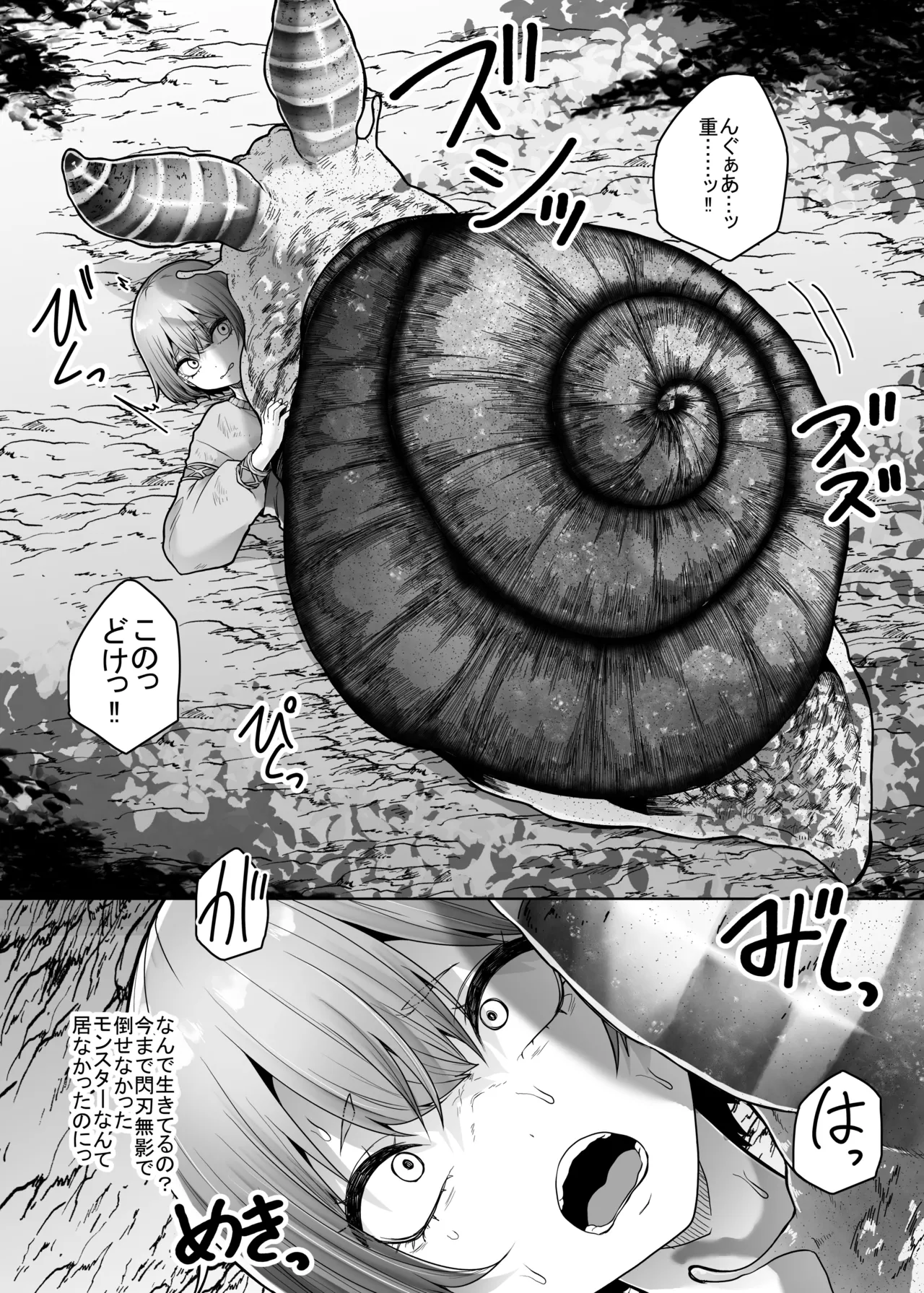 蠢く殻 Page.11