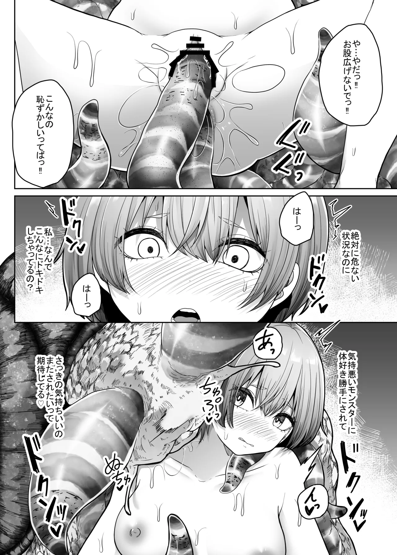 蠢く殻 Page.25