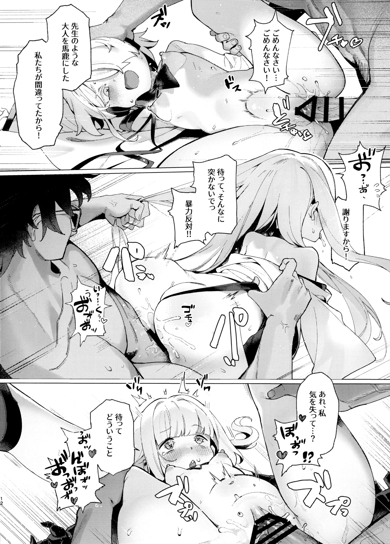 顕現せぬ者をわからせ Page.11