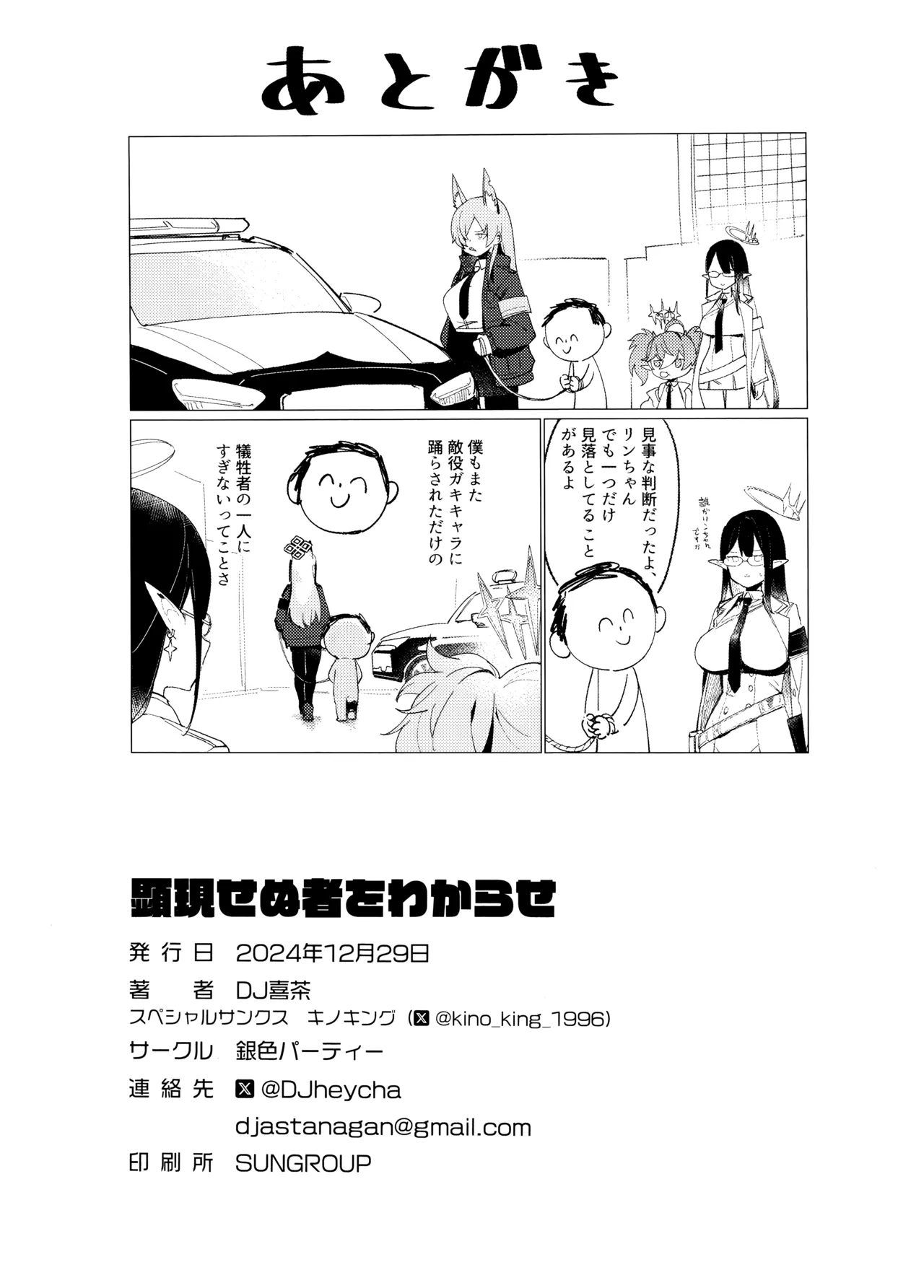 顕現せぬ者をわからせ Page.17