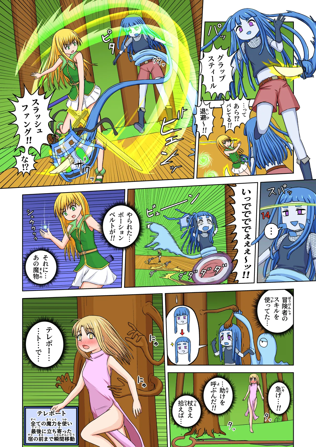 異世界フェチクエスト Page.34