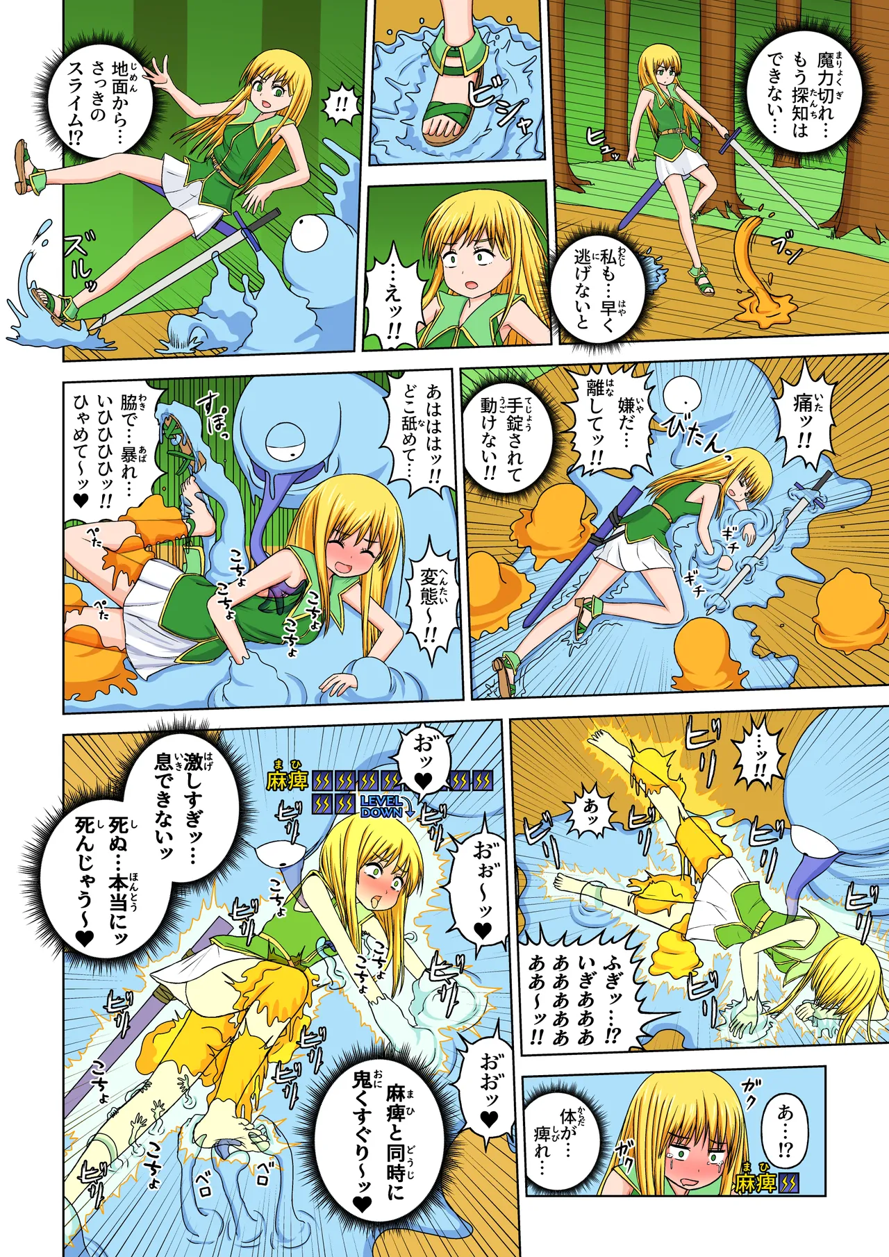 異世界フェチクエスト Page.38