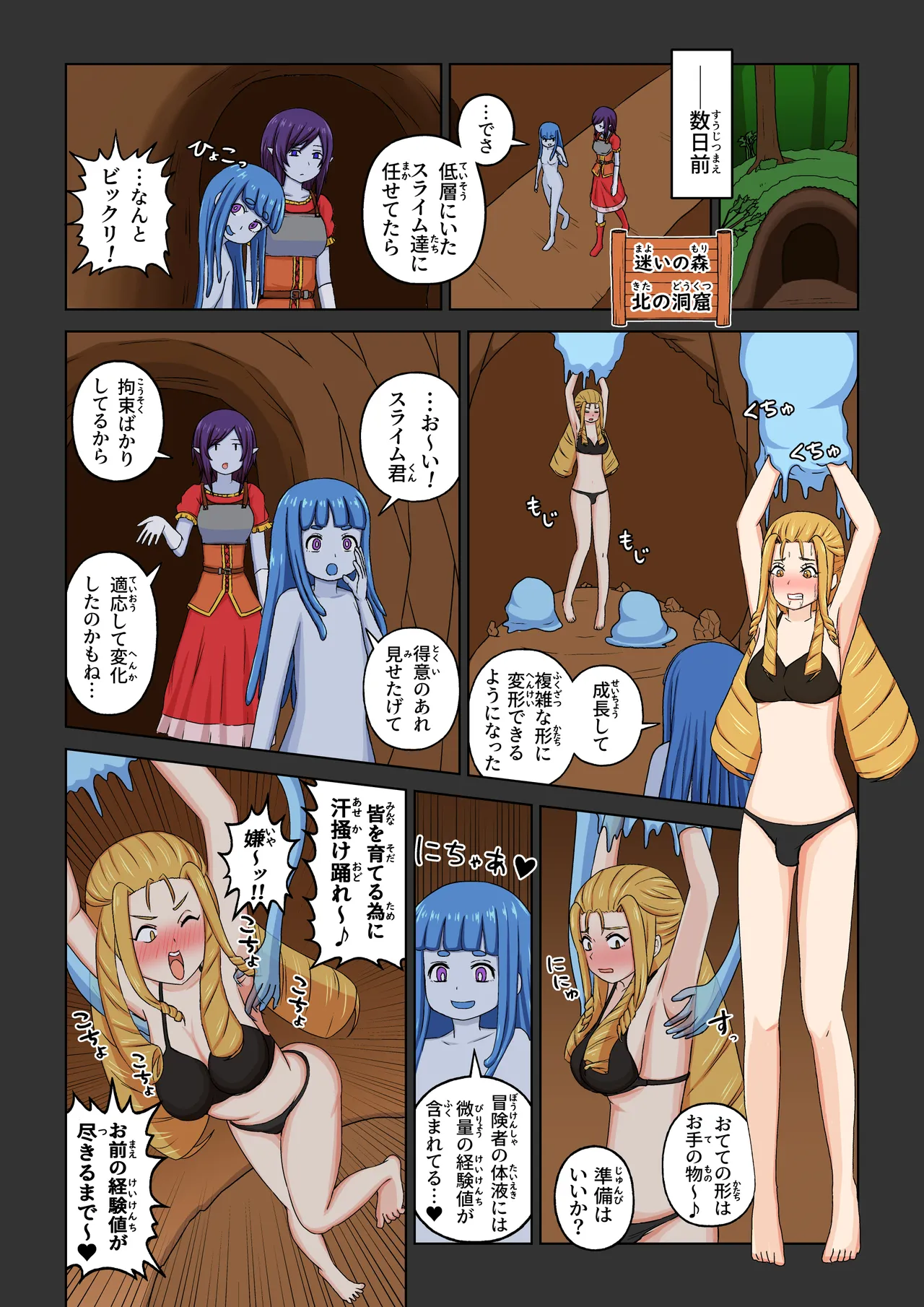 異世界フェチクエスト Page.6